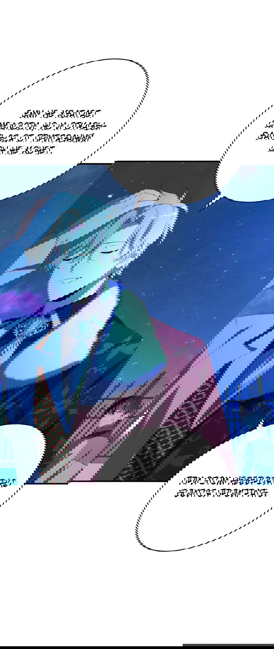 Манга Дракон-хранитель и лжепринцесса - Глава 33 Страница 44