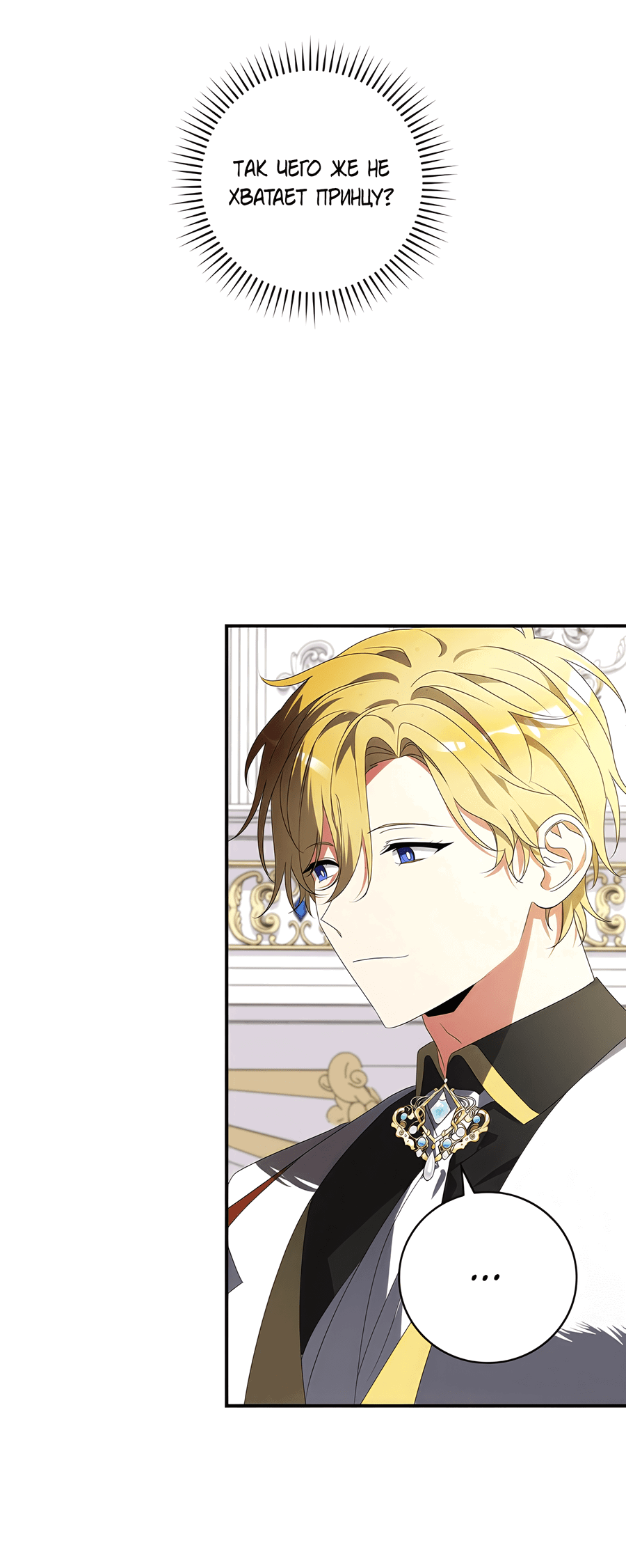 Манга Дракон-хранитель и лжепринцесса - Глава 33 Страница 21