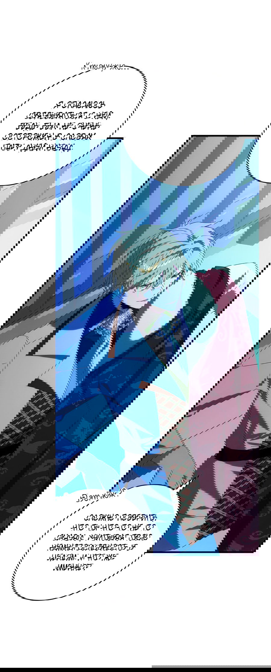 Манга Дракон-хранитель и лжепринцесса - Глава 33 Страница 32