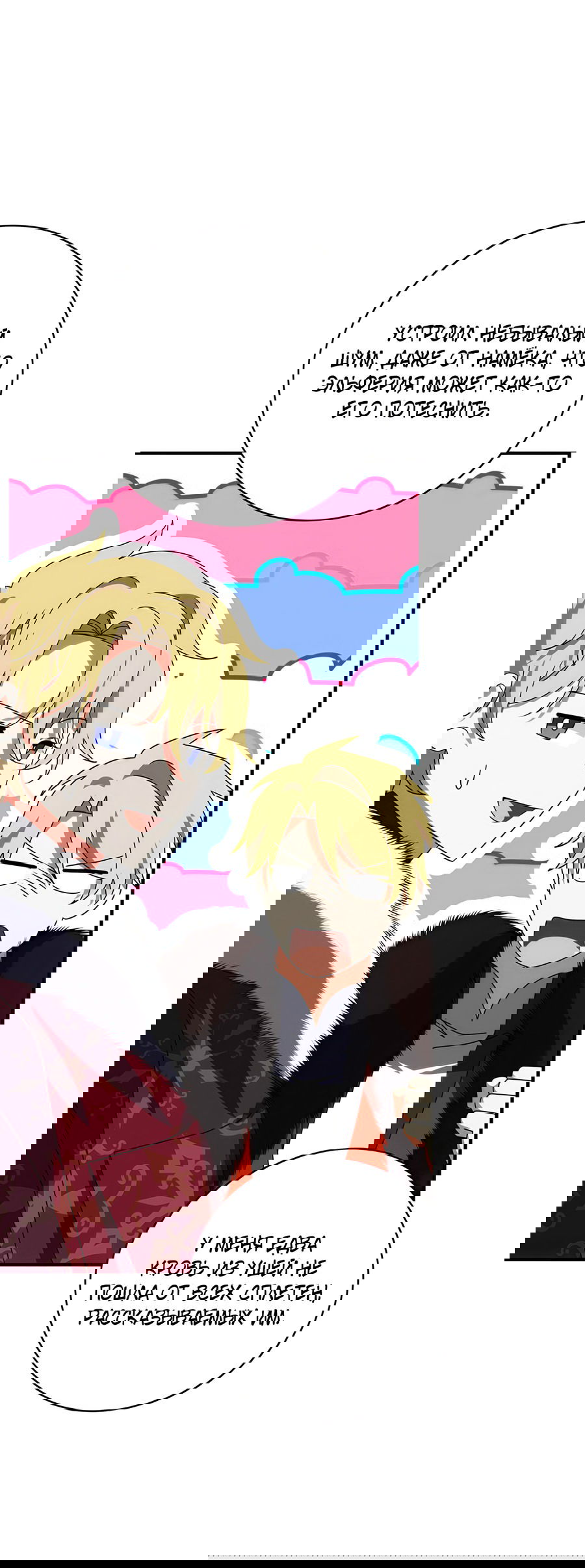 Манга Дракон-хранитель и лжепринцесса - Глава 33 Страница 45