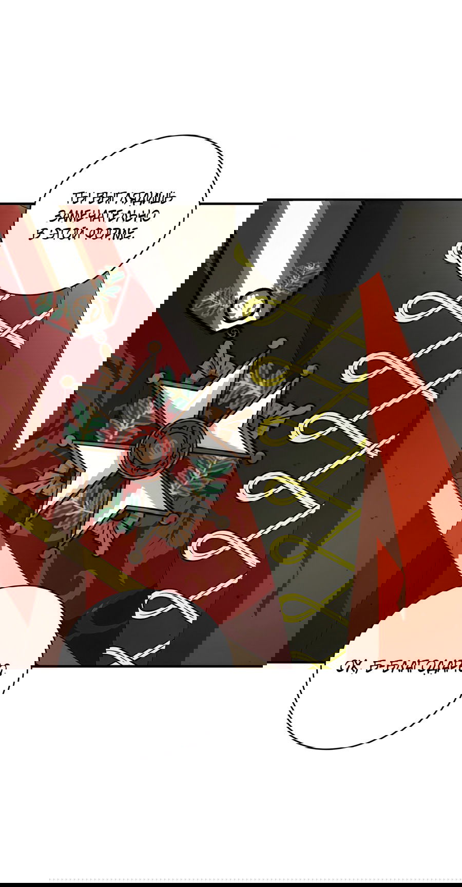 Манга Дракон-хранитель и лжепринцесса - Глава 33 Страница 8