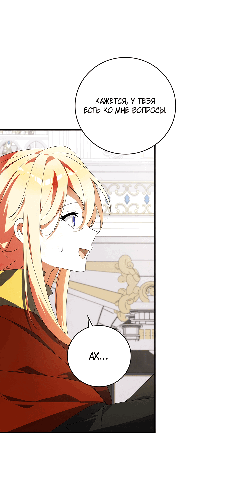 Манга Дракон-хранитель и лжепринцесса - Глава 33 Страница 22