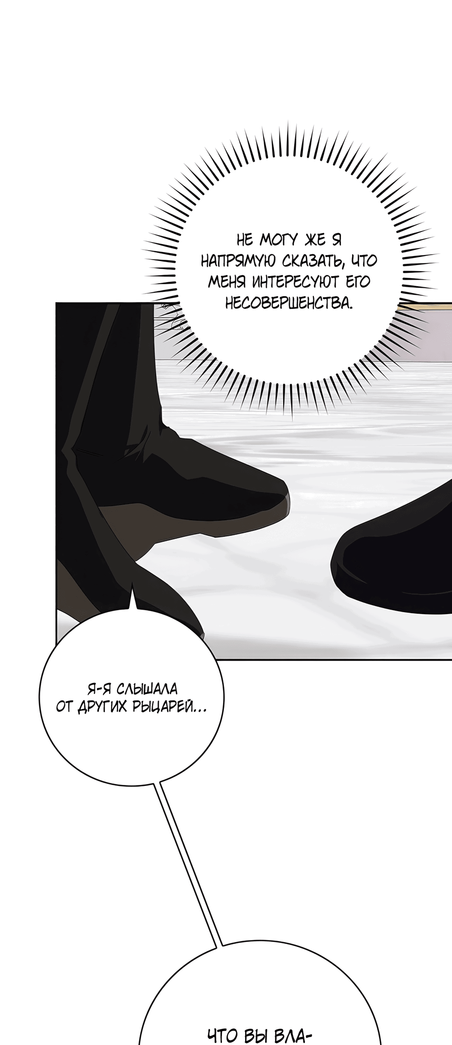 Манга Дракон-хранитель и лжепринцесса - Глава 33 Страница 23