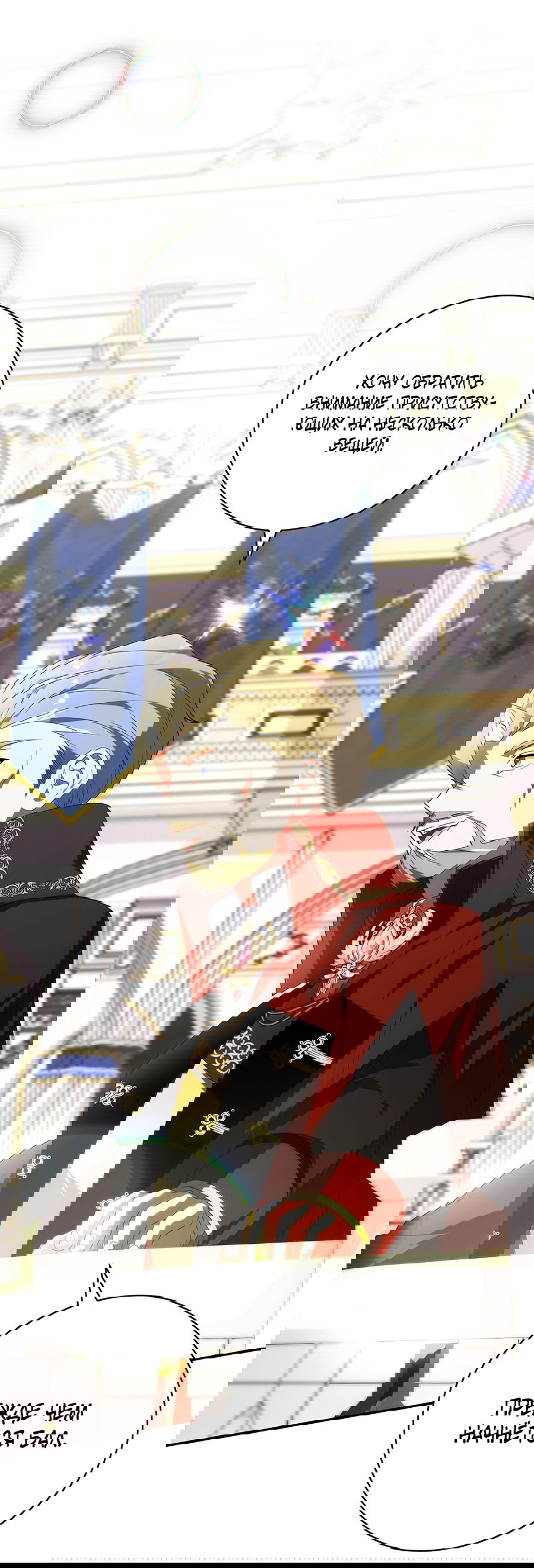 Манга Дракон-хранитель и лжепринцесса - Глава 33 Страница 2