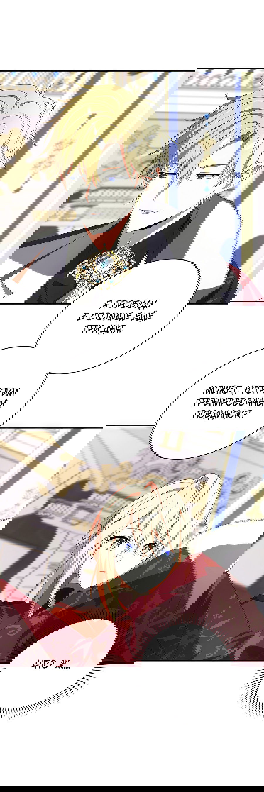 Манга Дракон-хранитель и лжепринцесса - Глава 33 Страница 25