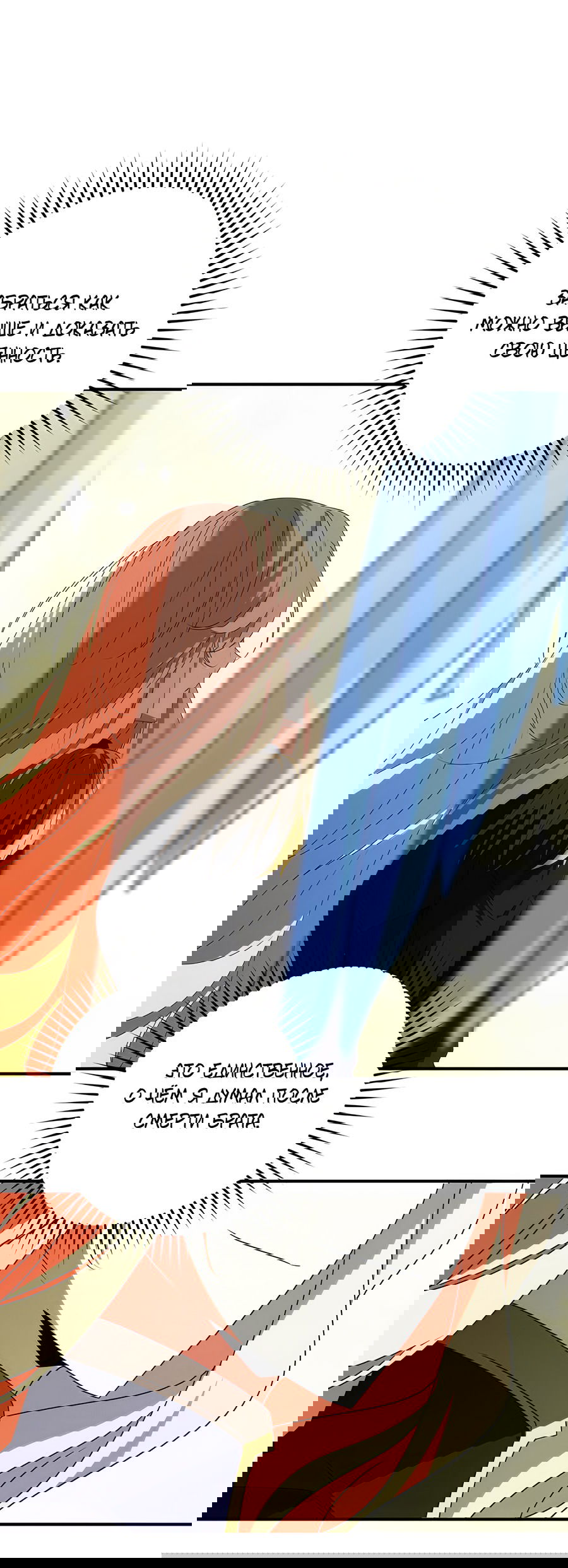 Манга Дракон-хранитель и лжепринцесса - Глава 33 Страница 51