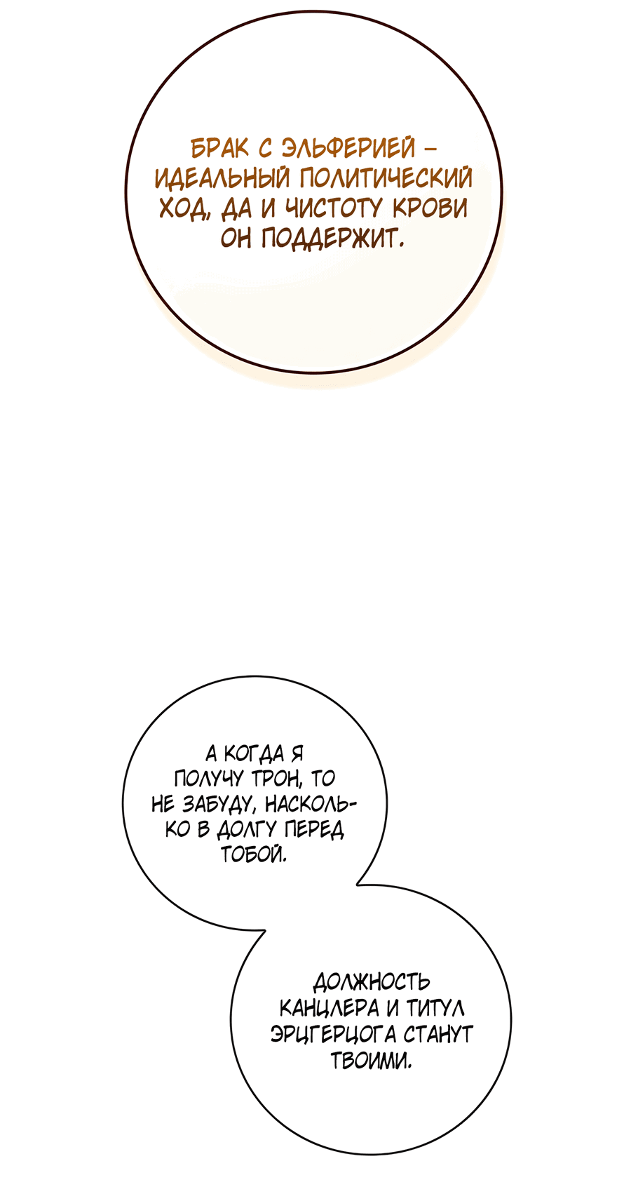 Манга Дракон-хранитель и лжепринцесса - Глава 33 Страница 48