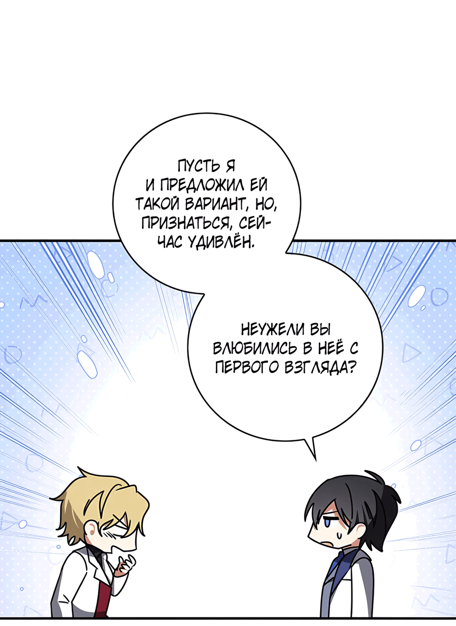 Манга Дракон-хранитель и лжепринцесса - Глава 33 Страница 38