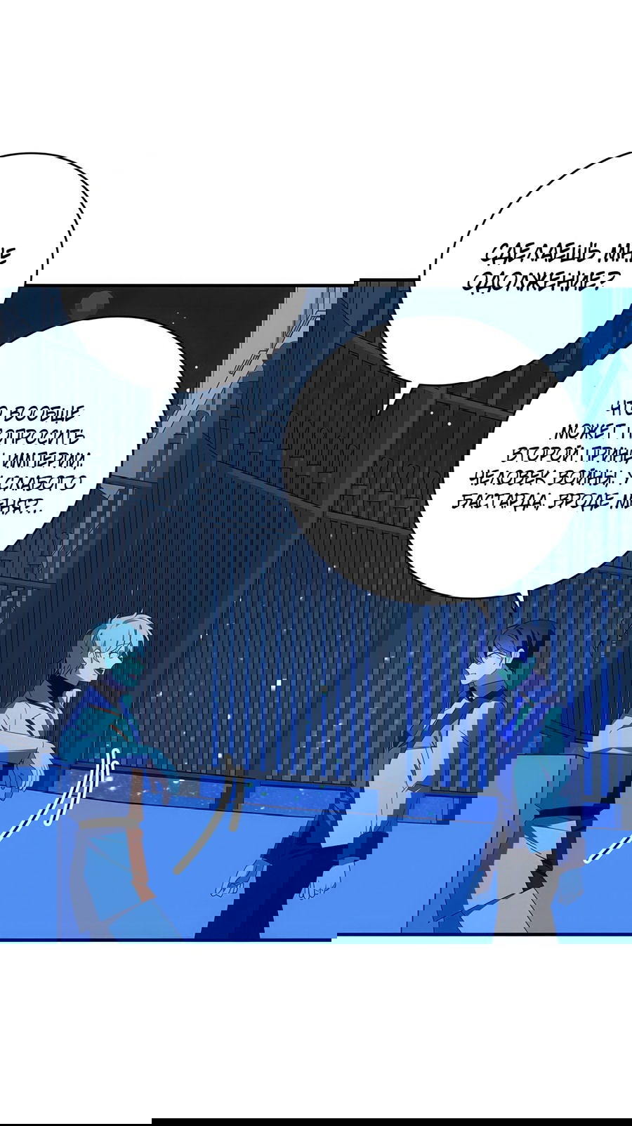 Манга Дракон-хранитель и лжепринцесса - Глава 33 Страница 29