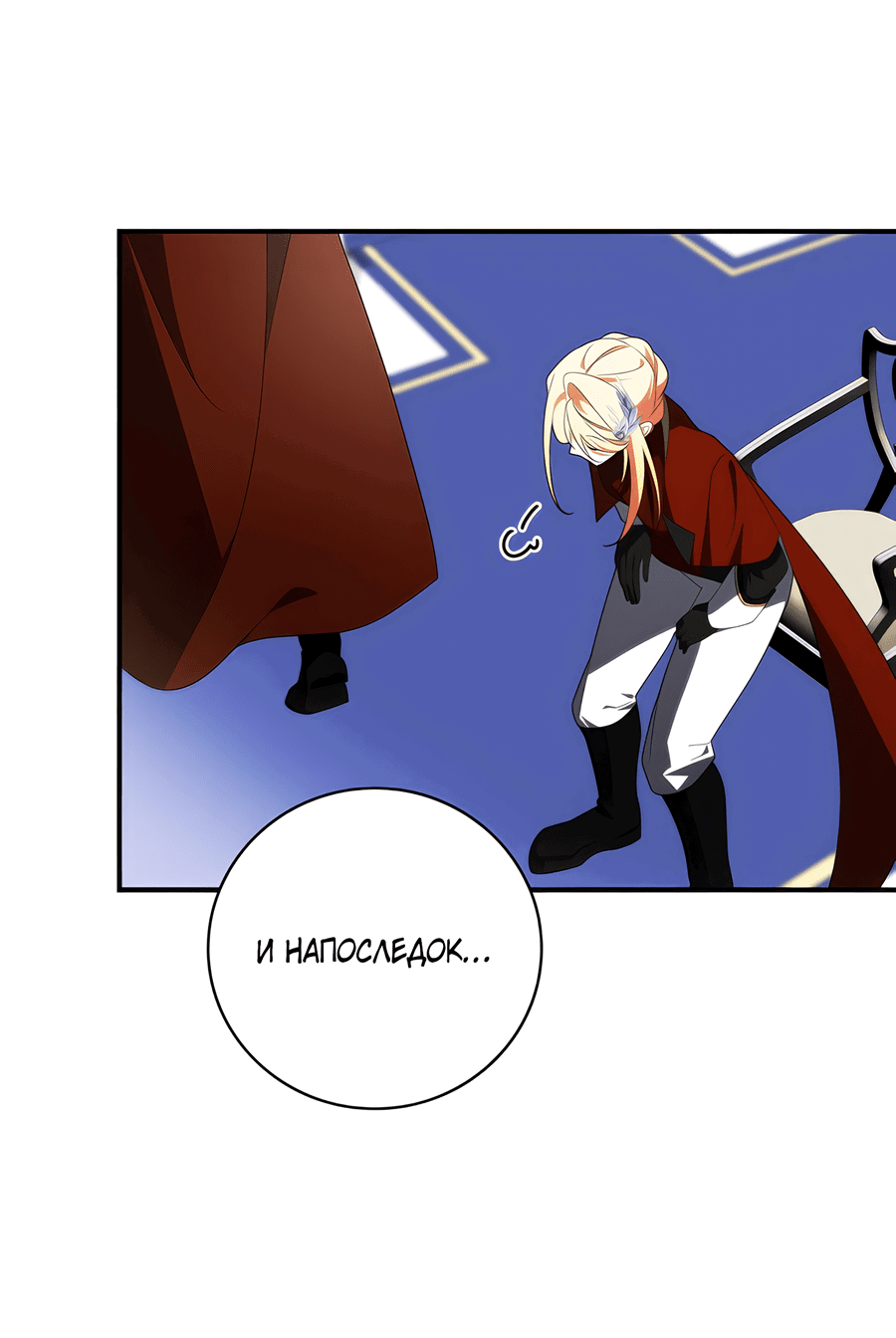 Манга Дракон-хранитель и лжепринцесса - Глава 33 Страница 5