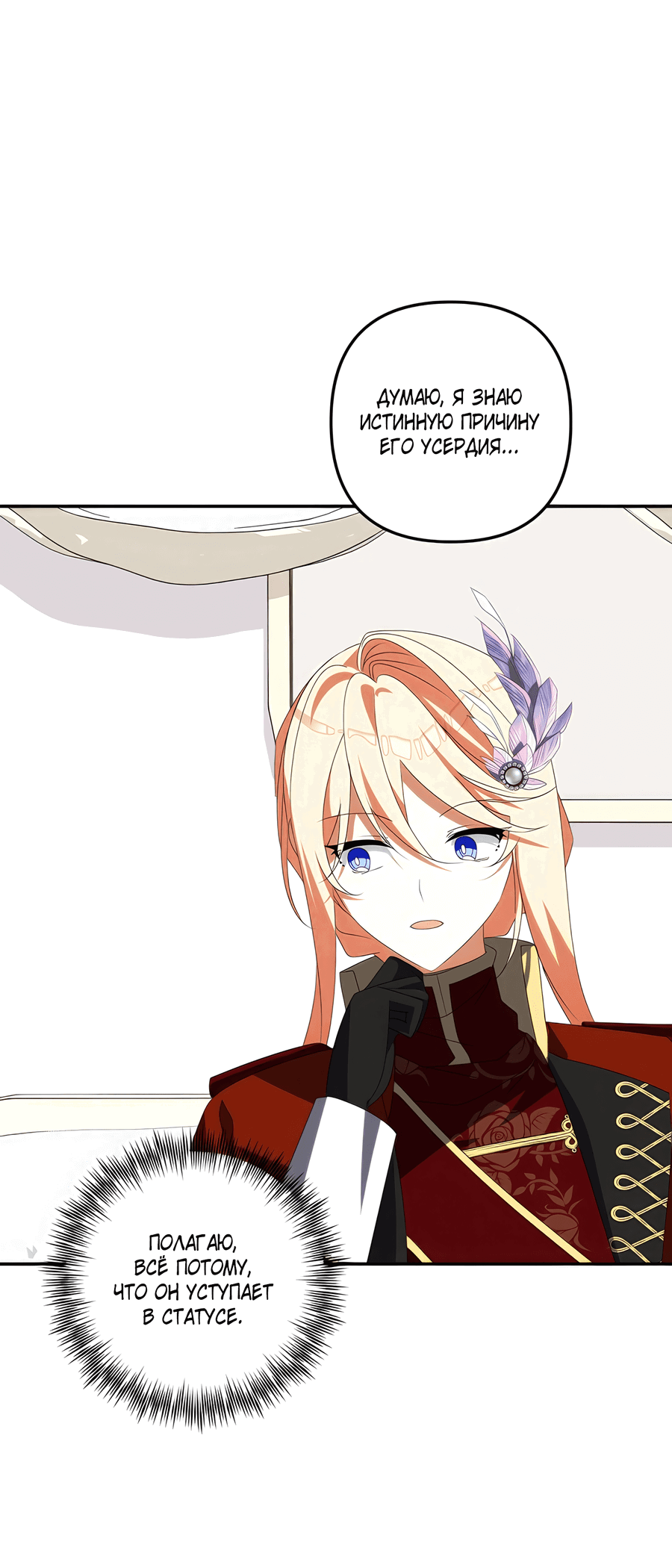 Манга Дракон-хранитель и лжепринцесса - Глава 32 Страница 22