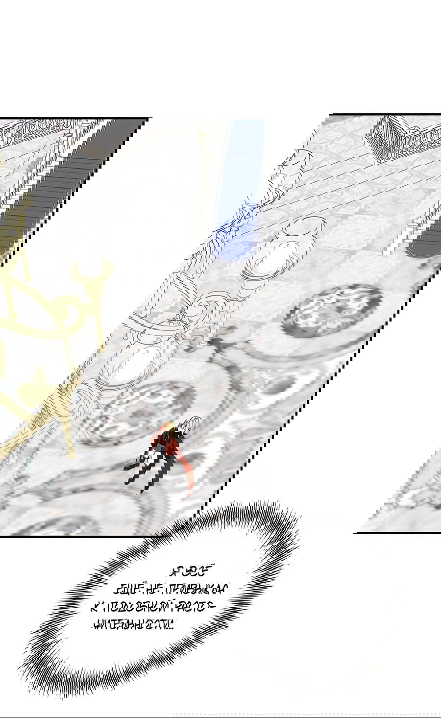 Манга Дракон-хранитель и лжепринцесса - Глава 32 Страница 28