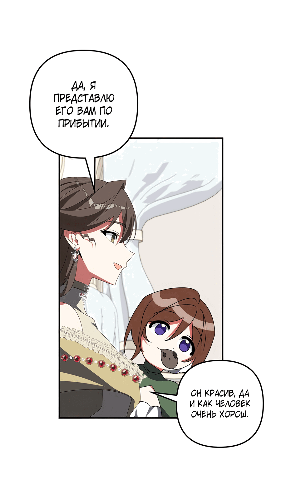 Манга Дракон-хранитель и лжепринцесса - Глава 32 Страница 15