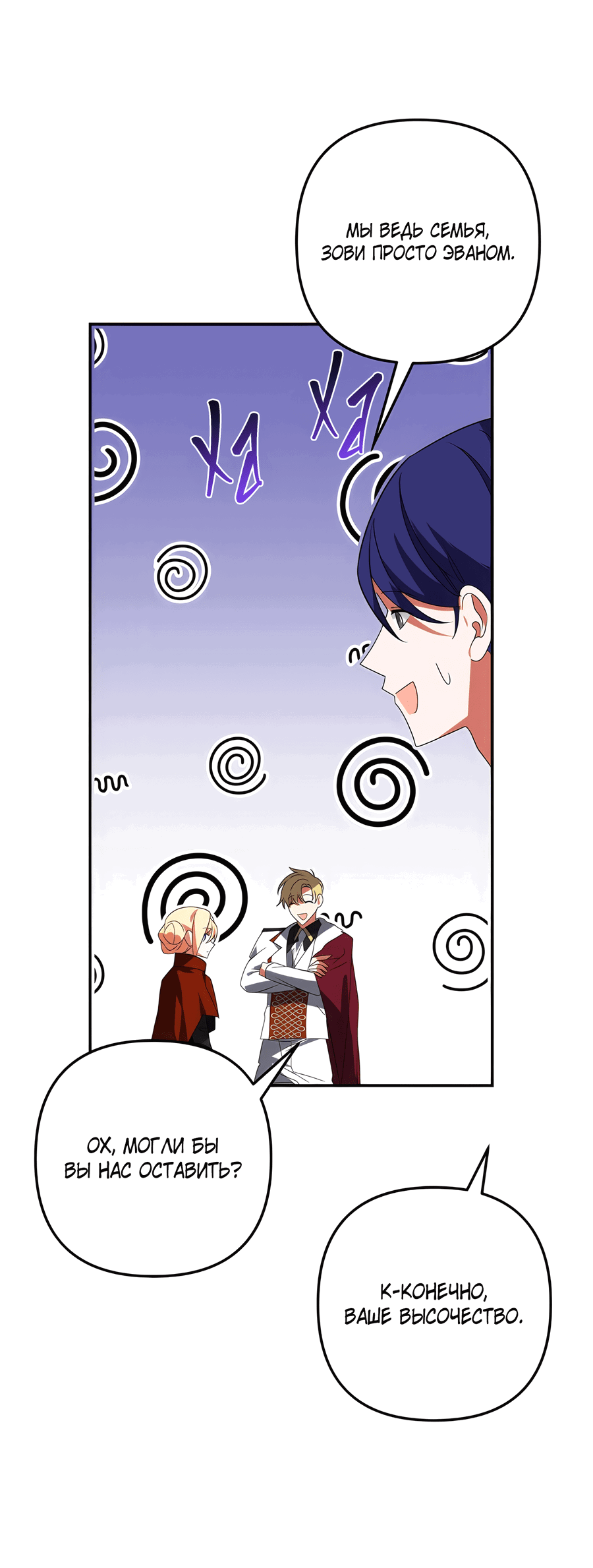 Манга Дракон-хранитель и лжепринцесса - Глава 32 Страница 41