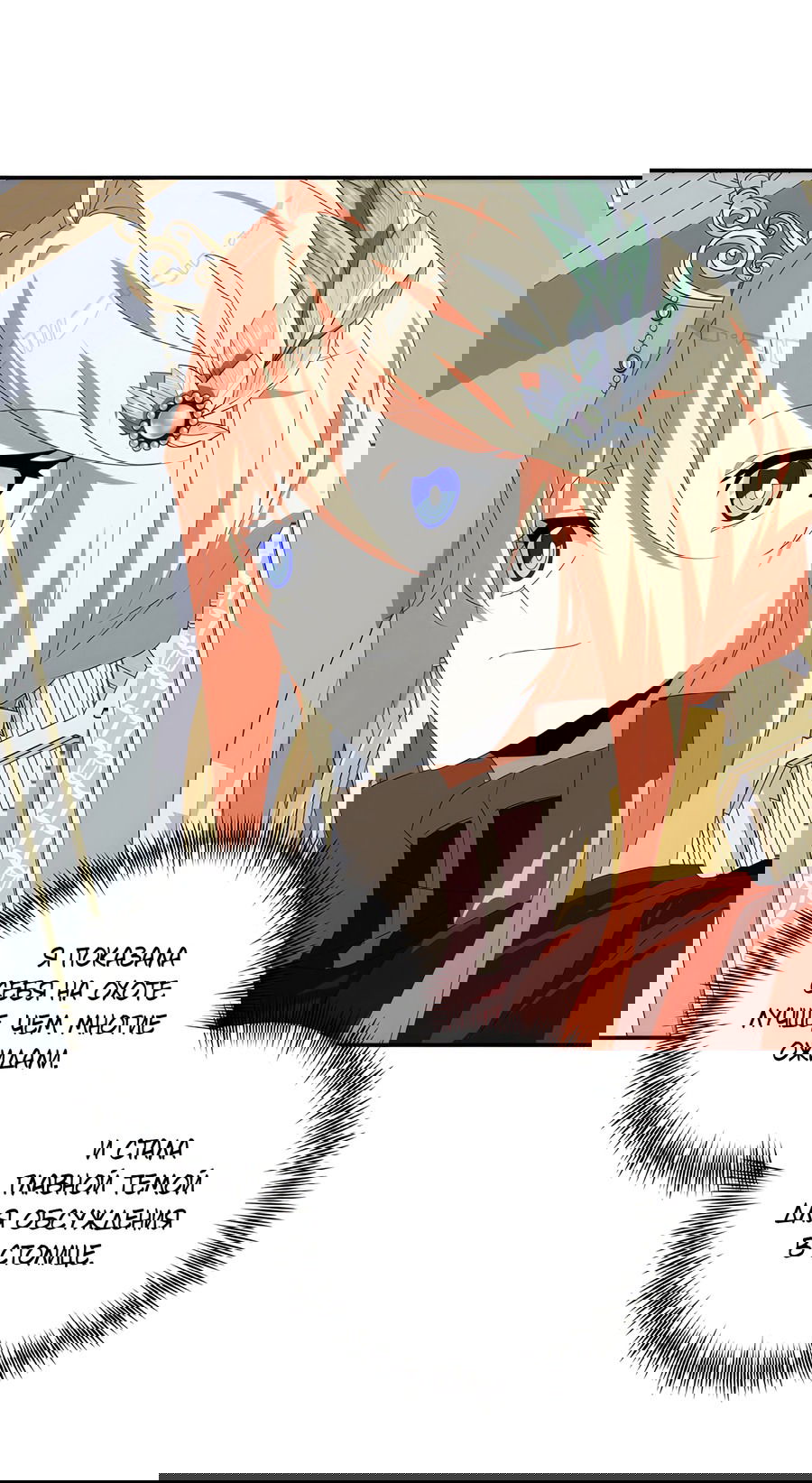 Манга Дракон-хранитель и лжепринцесса - Глава 32 Страница 7