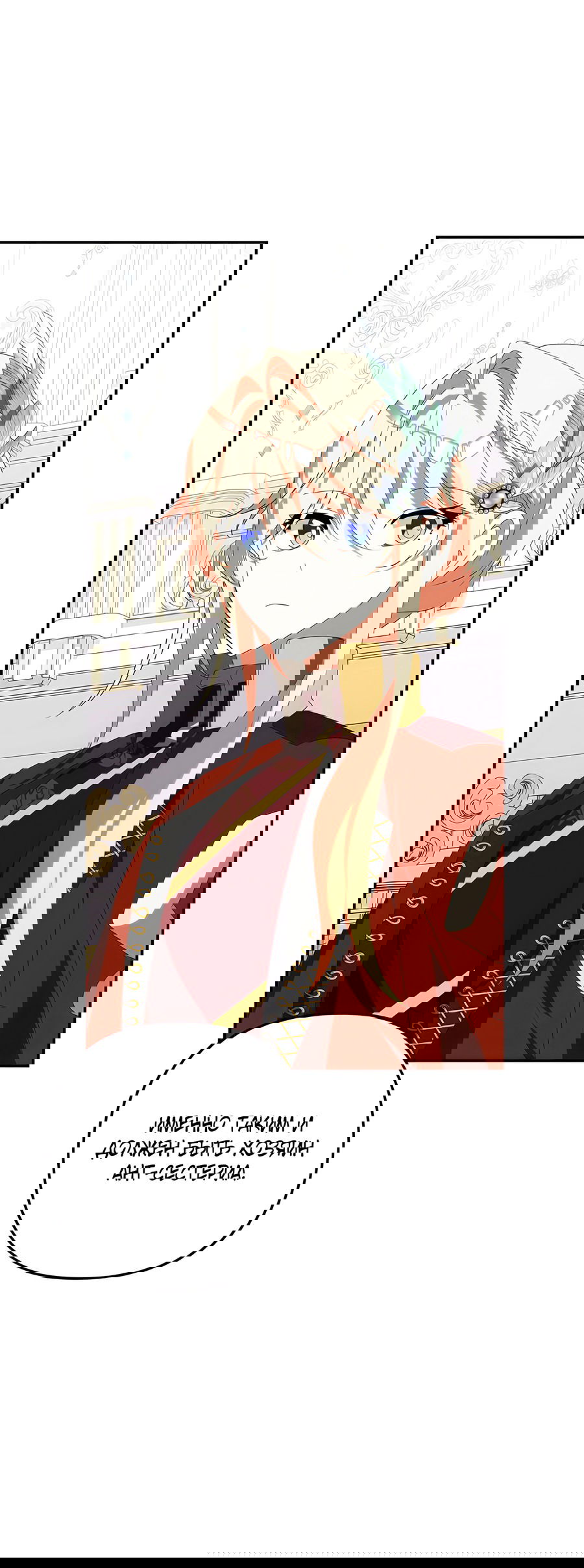 Манга Дракон-хранитель и лжепринцесса - Глава 32 Страница 53