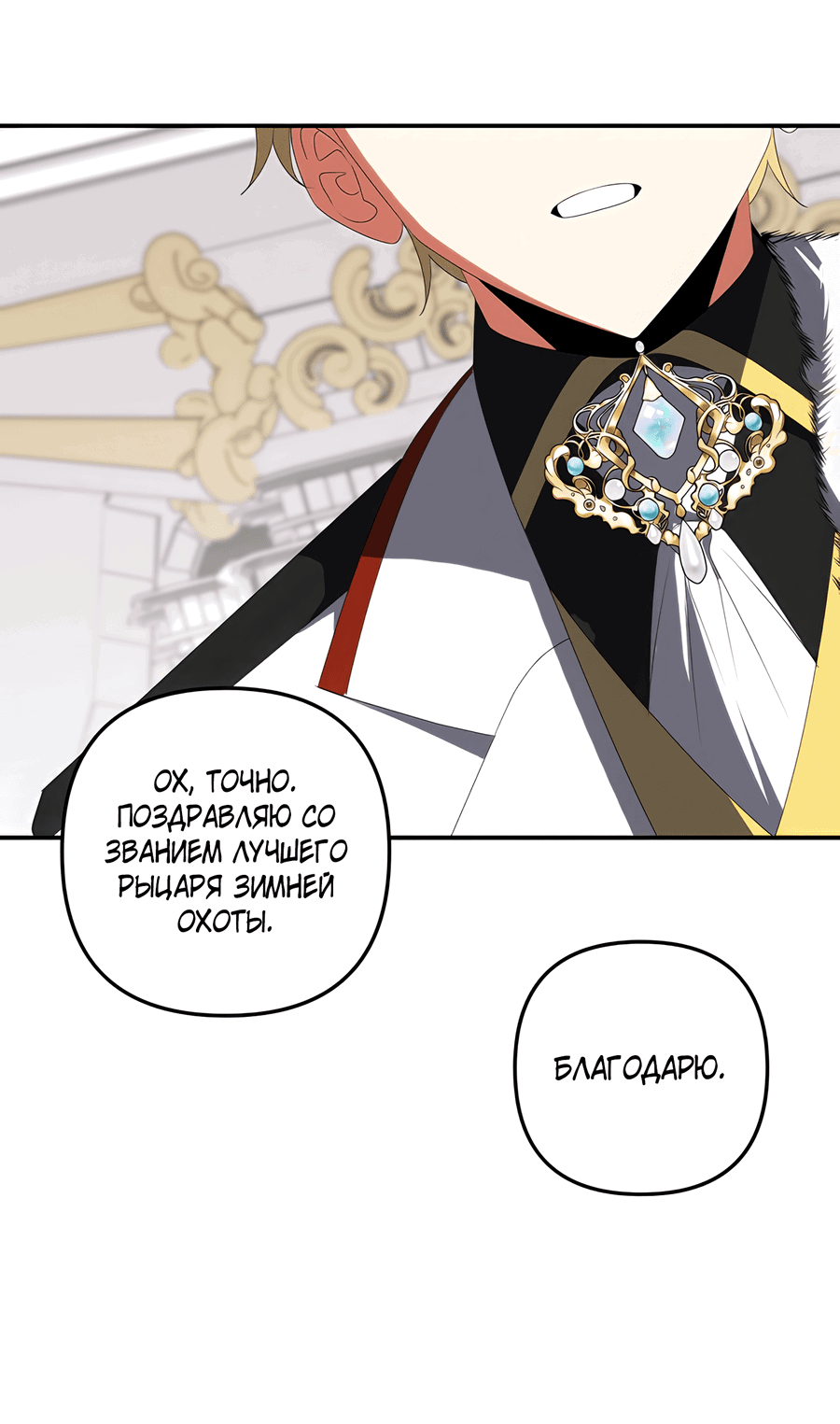 Манга Дракон-хранитель и лжепринцесса - Глава 32 Страница 37