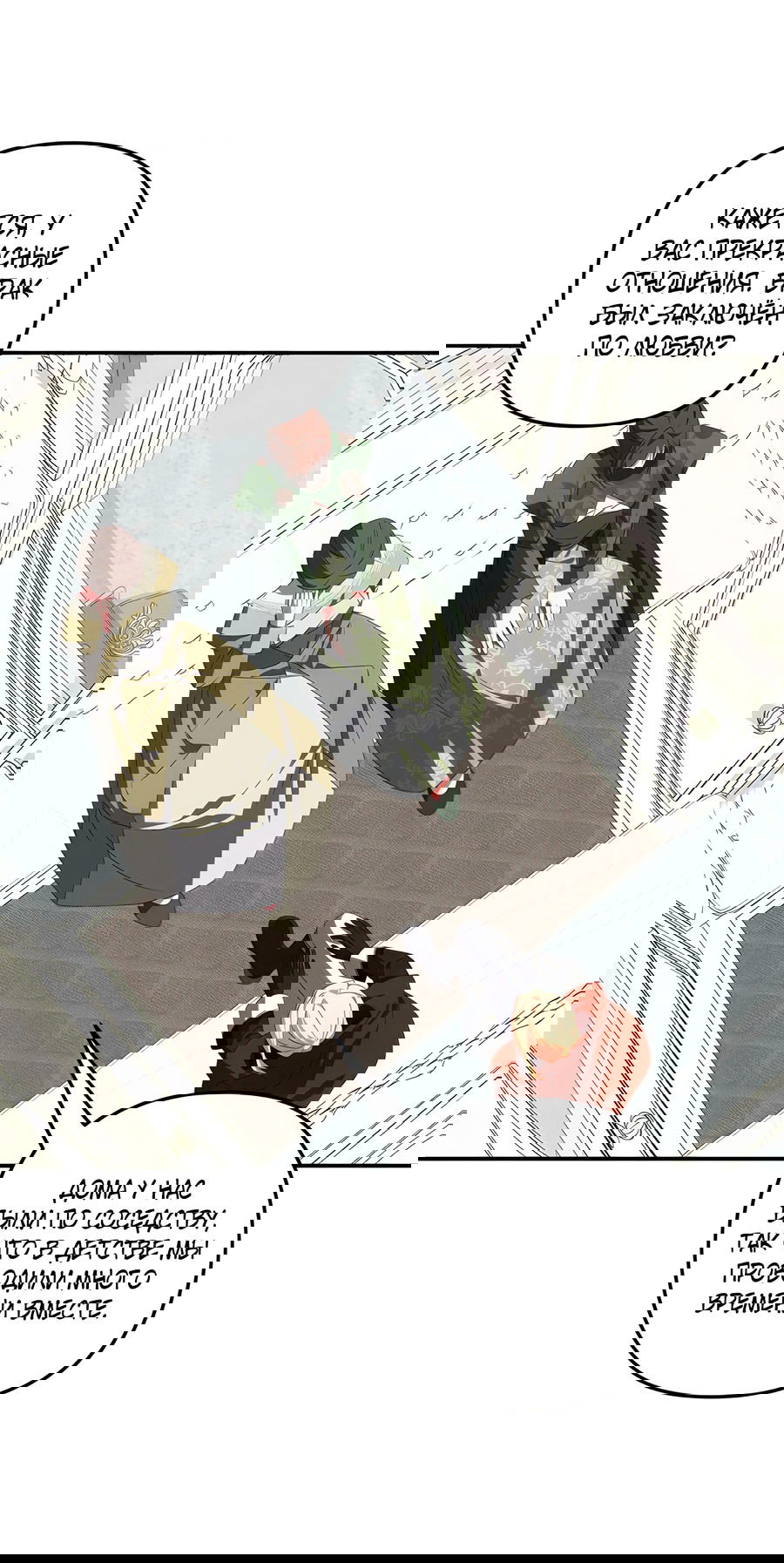 Манга Дракон-хранитель и лжепринцесса - Глава 32 Страница 16