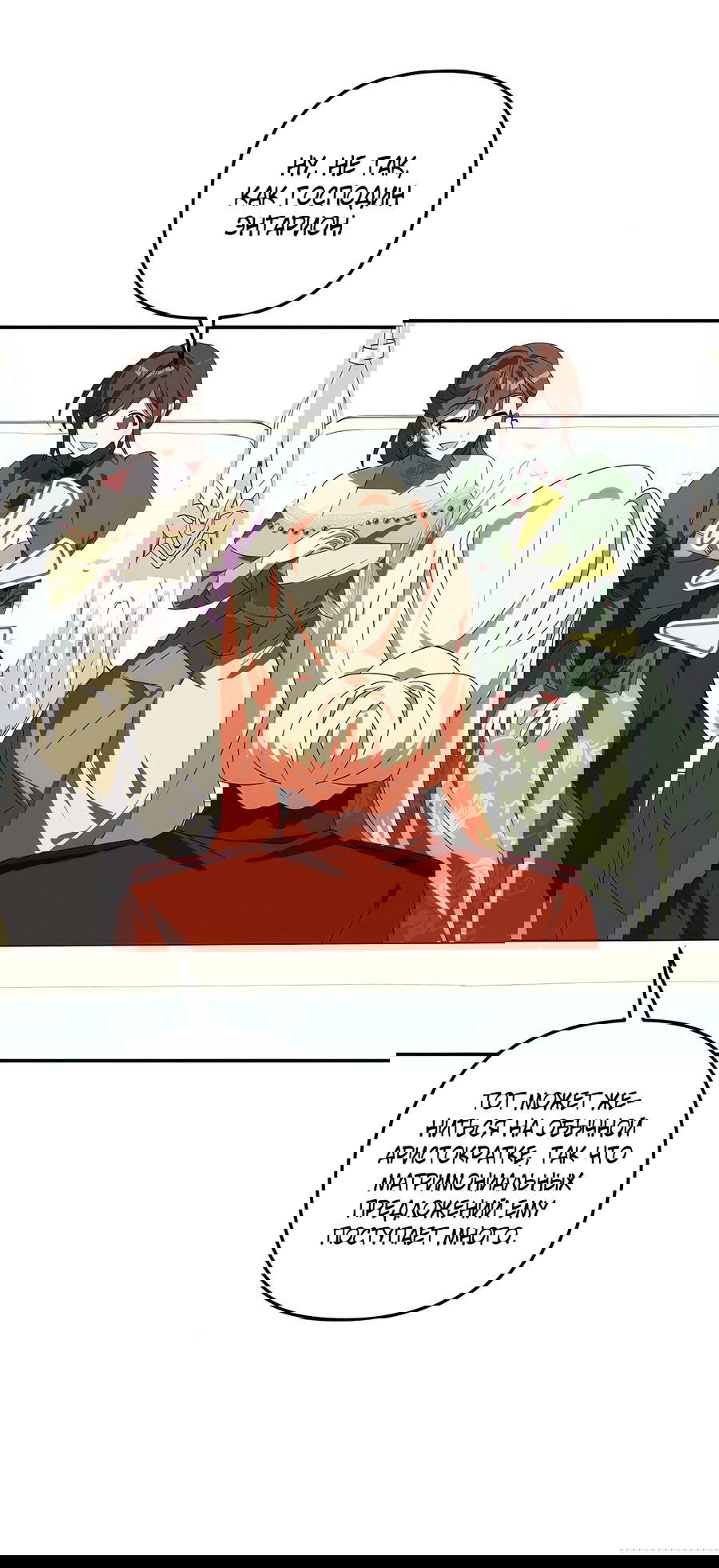 Манга Дракон-хранитель и лжепринцесса - Глава 32 Страница 20