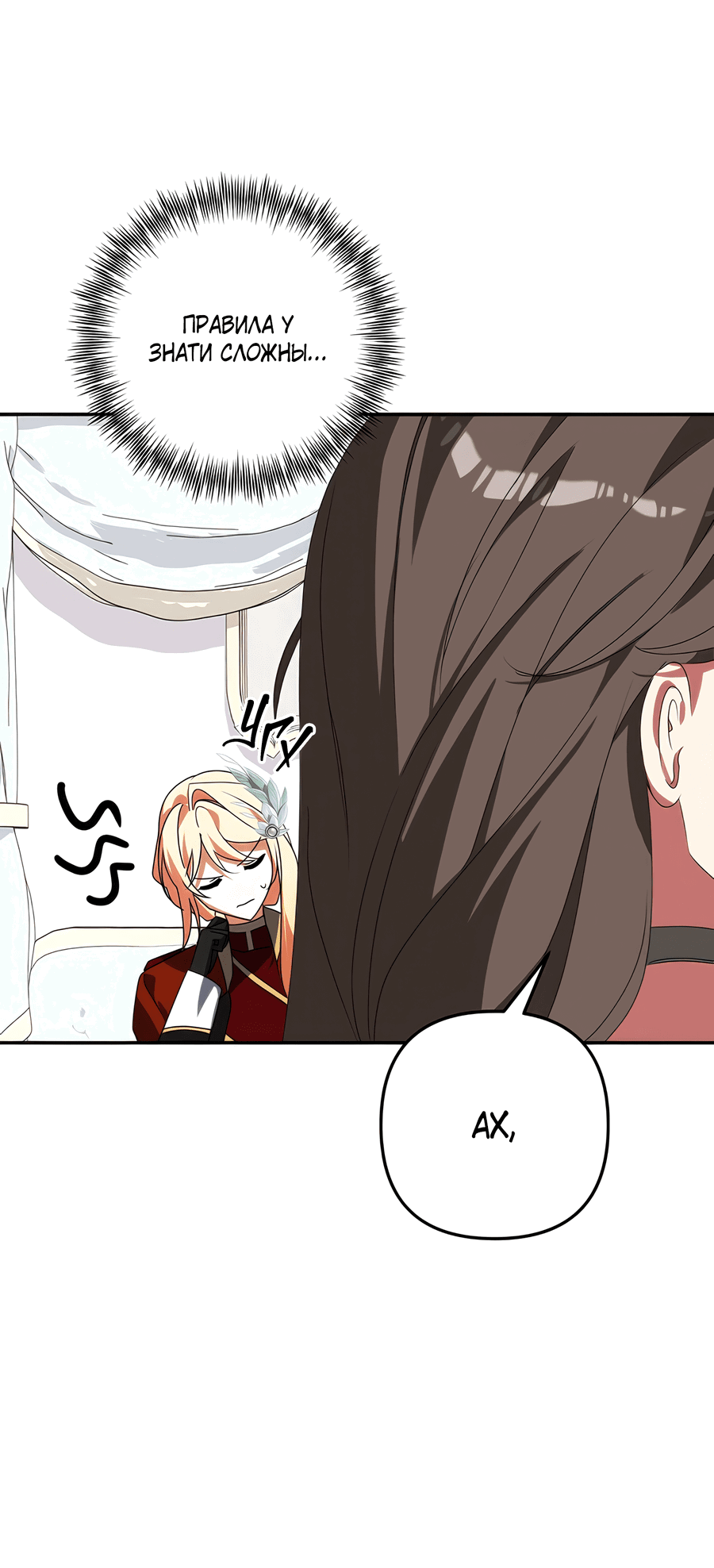 Манга Дракон-хранитель и лжепринцесса - Глава 32 Страница 26