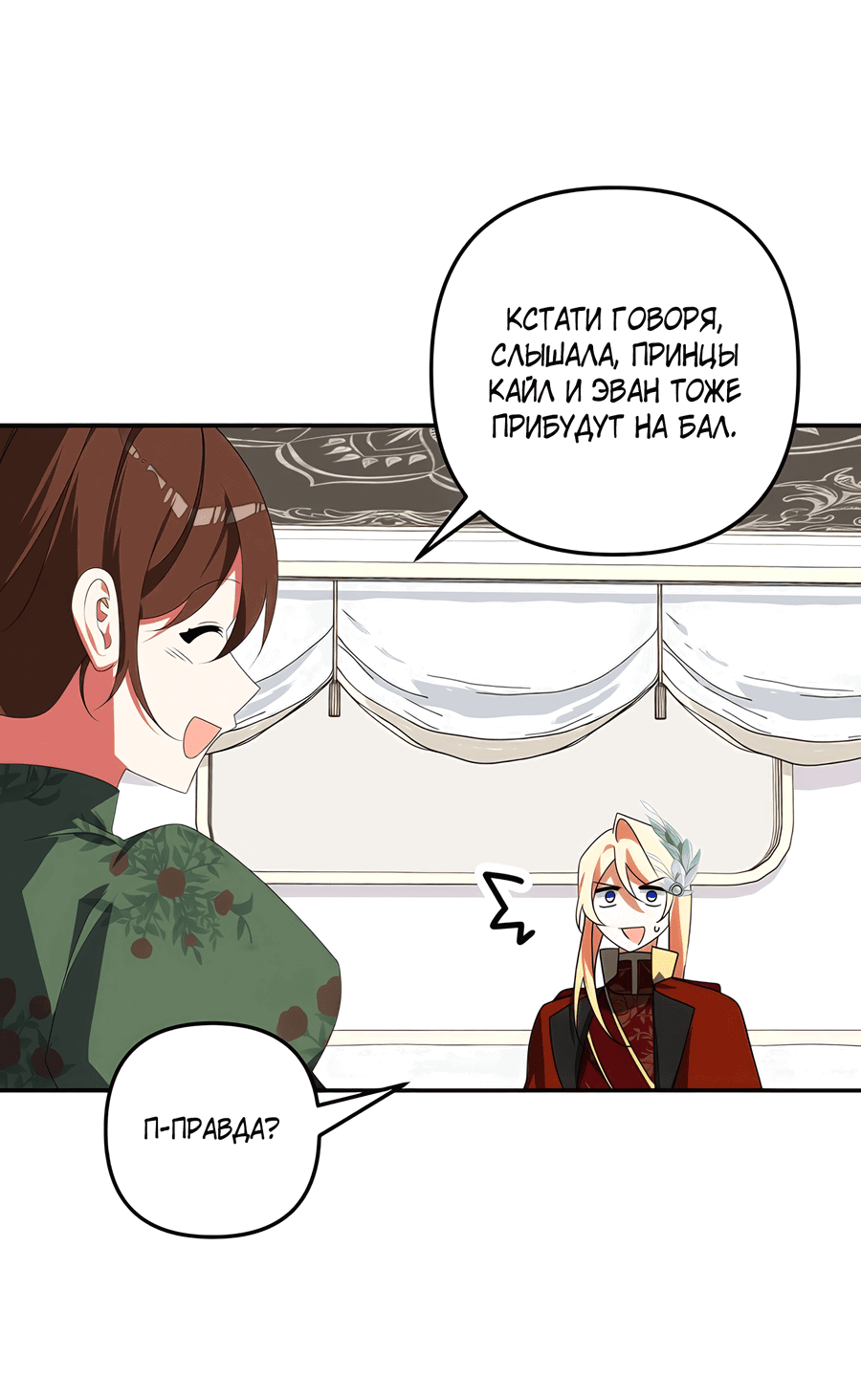 Манга Дракон-хранитель и лжепринцесса - Глава 32 Страница 18