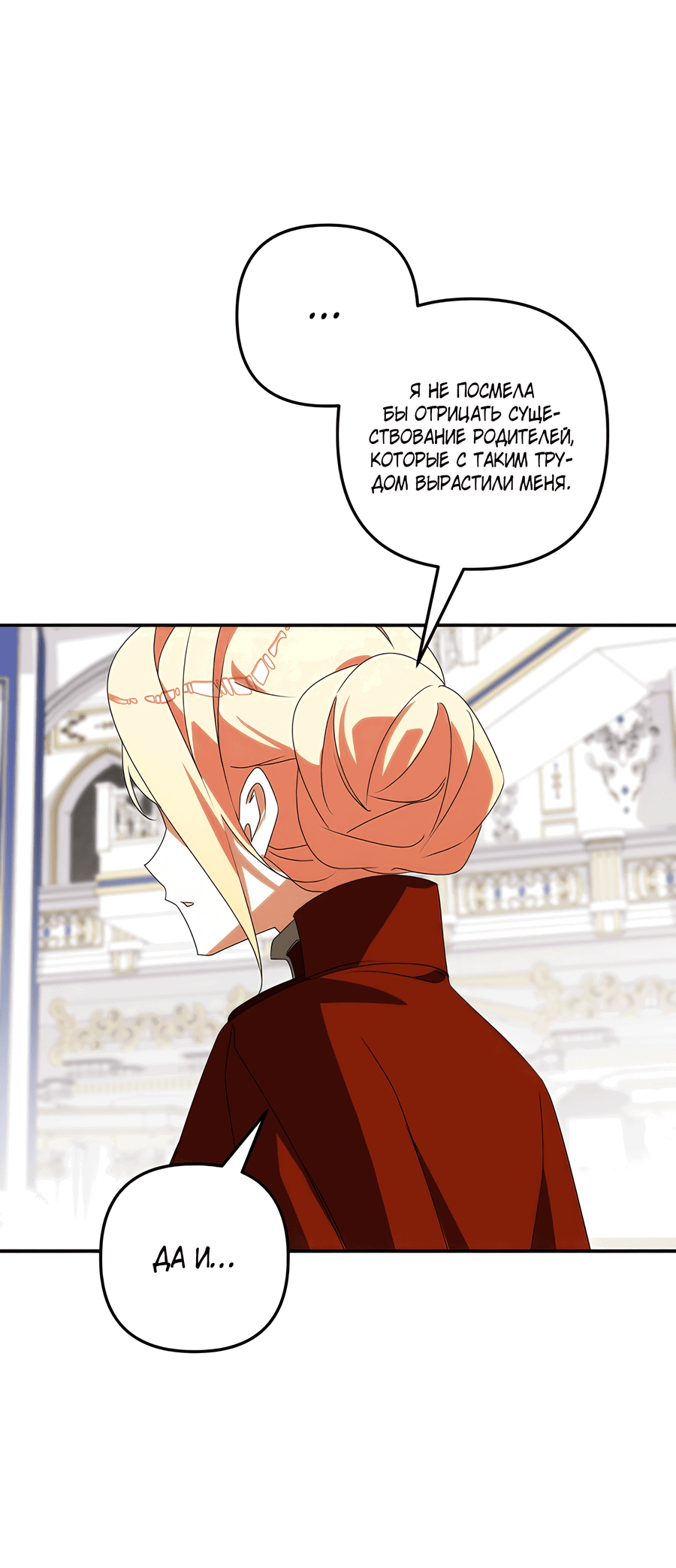 Манга Дракон-хранитель и лжепринцесса - Глава 32 Страница 50