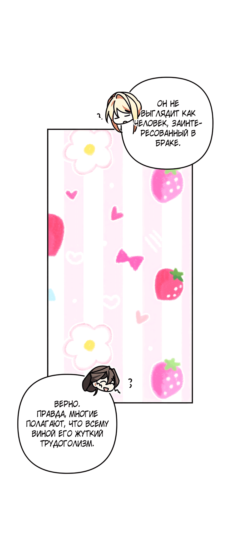 Манга Дракон-хранитель и лжепринцесса - Глава 32 Страница 21