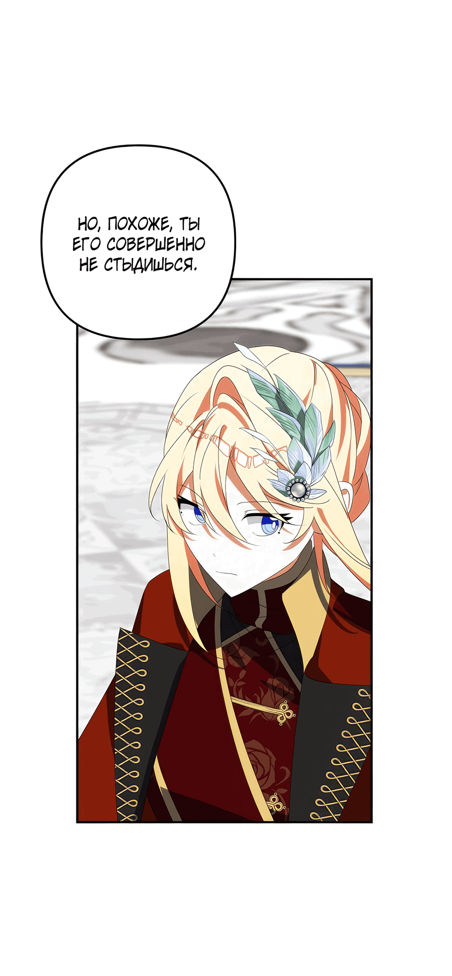 Манга Дракон-хранитель и лжепринцесса - Глава 32 Страница 49