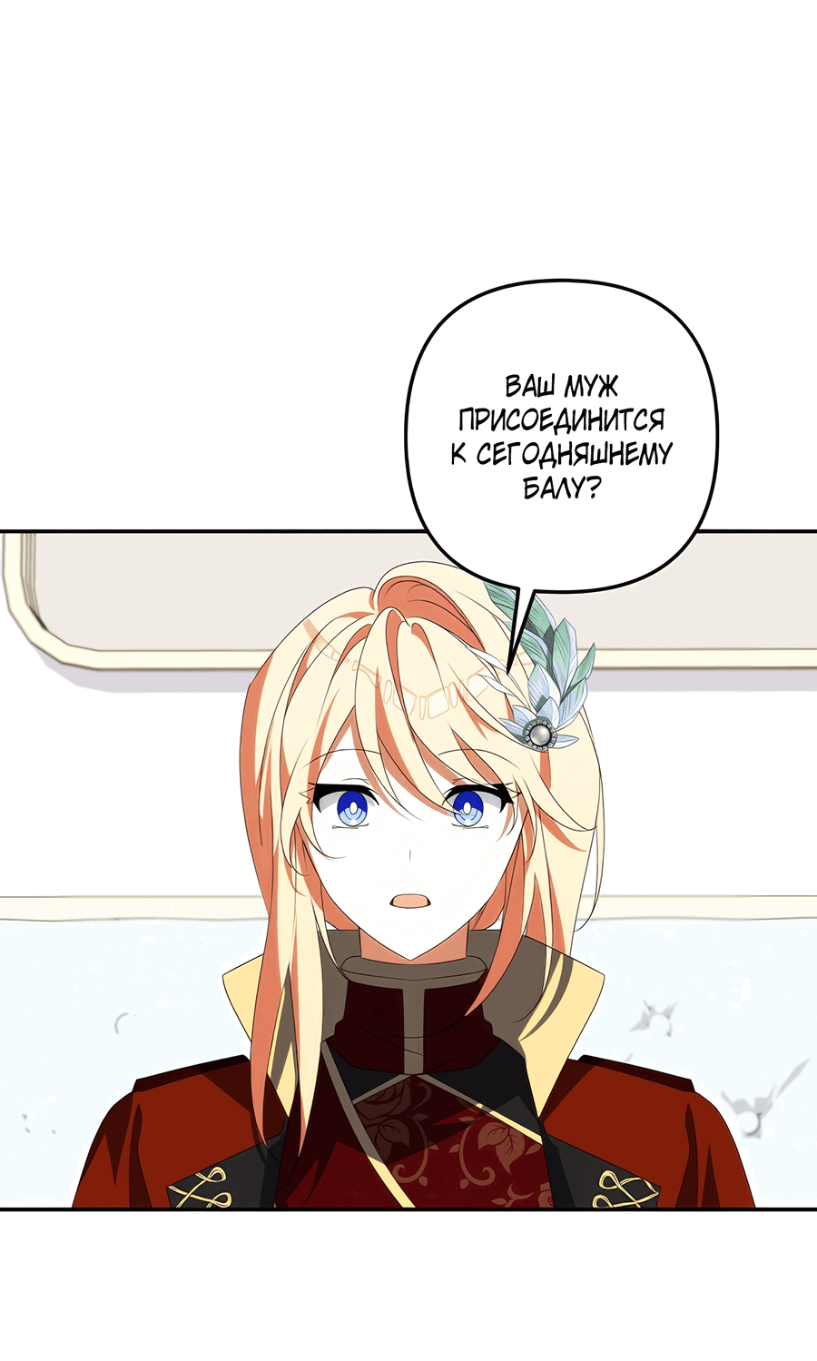 Манга Дракон-хранитель и лжепринцесса - Глава 32 Страница 14