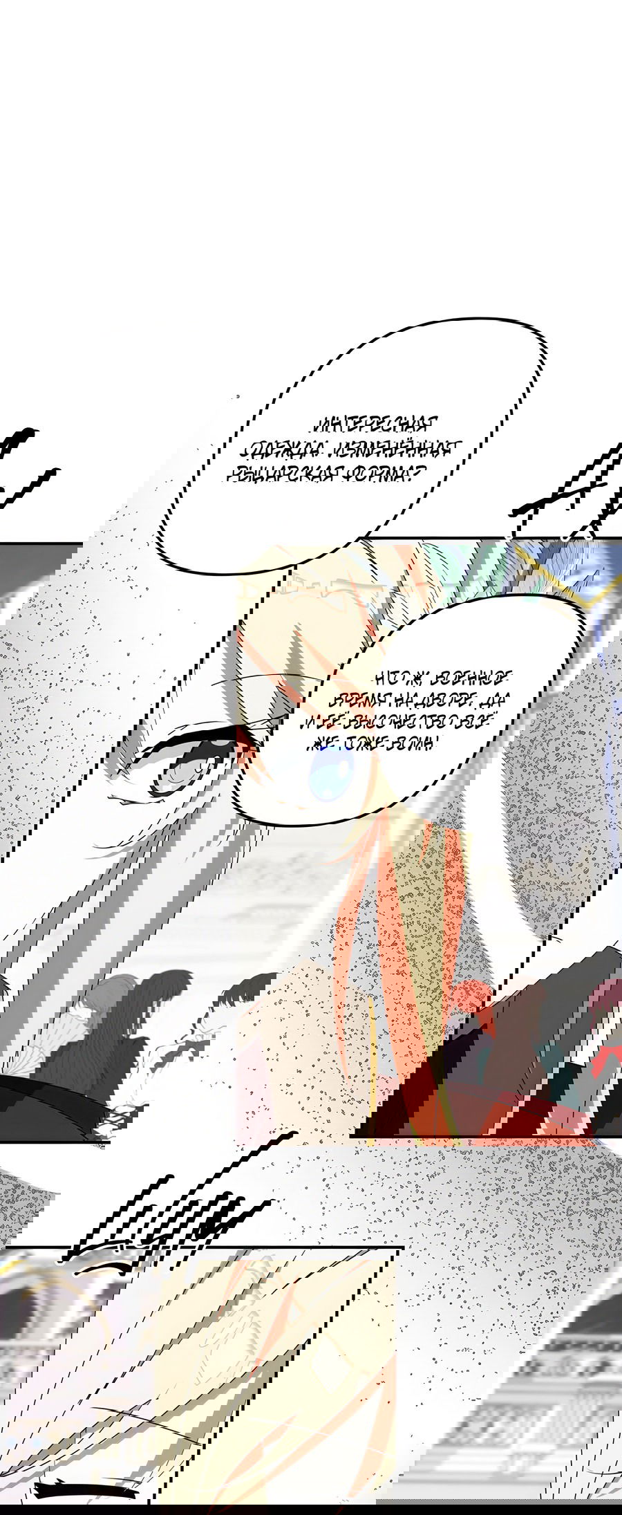 Манга Дракон-хранитель и лжепринцесса - Глава 32 Страница 32