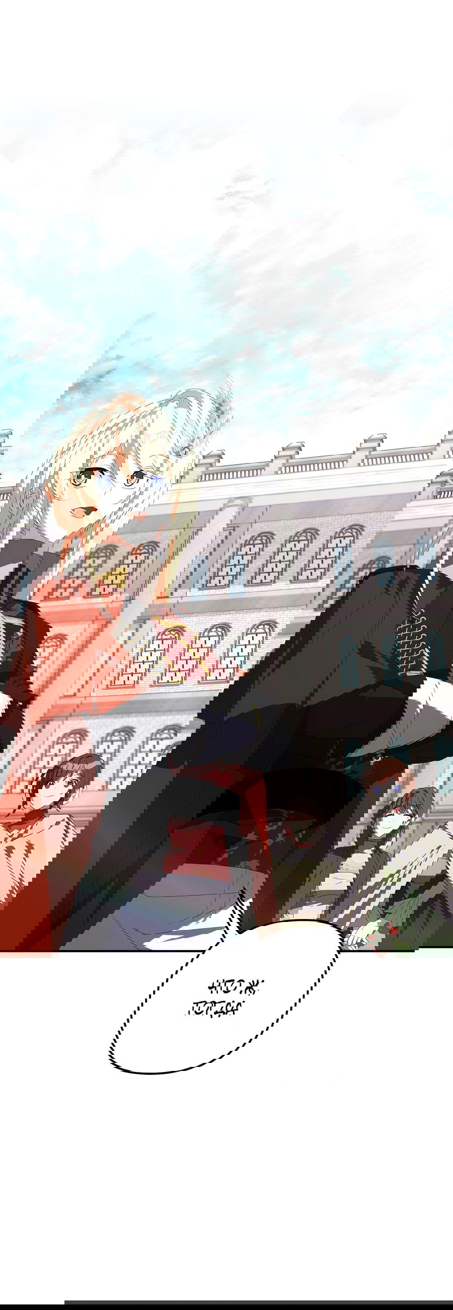 Манга Дракон-хранитель и лжепринцесса - Глава 32 Страница 11