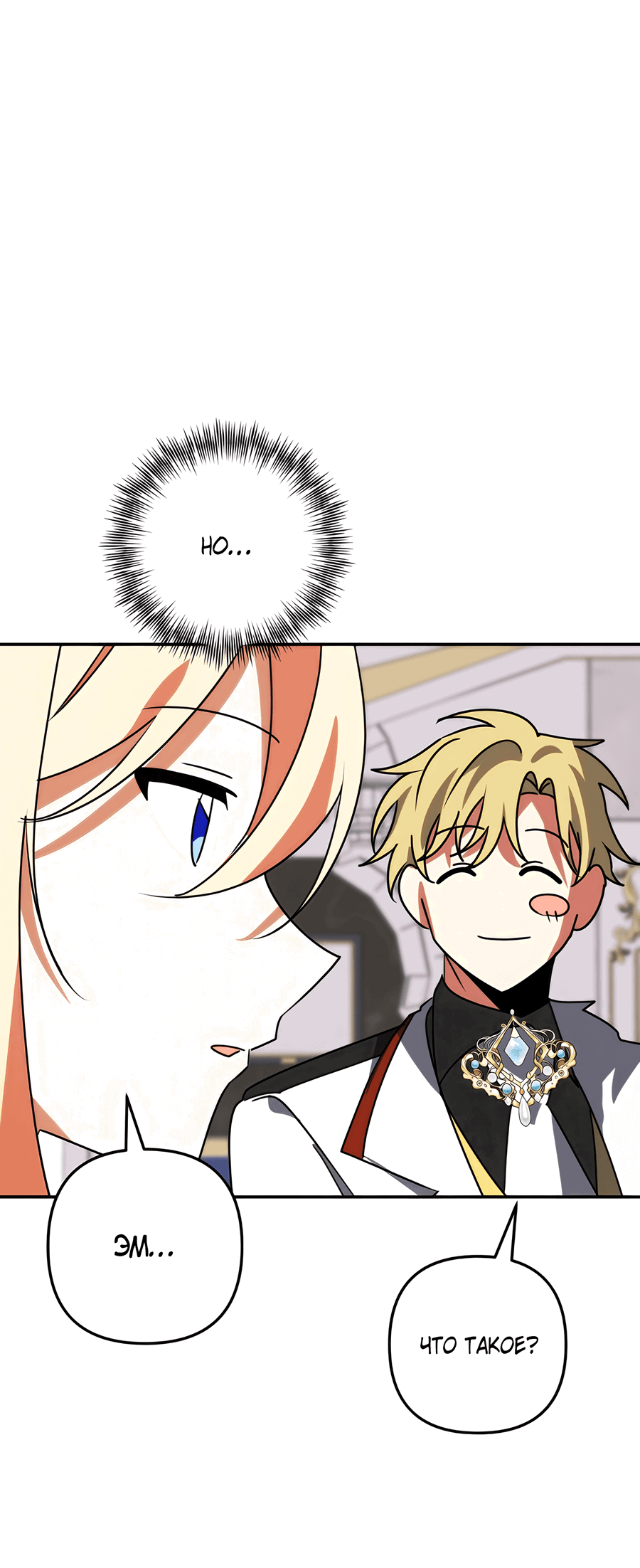 Манга Дракон-хранитель и лжепринцесса - Глава 32 Страница 44