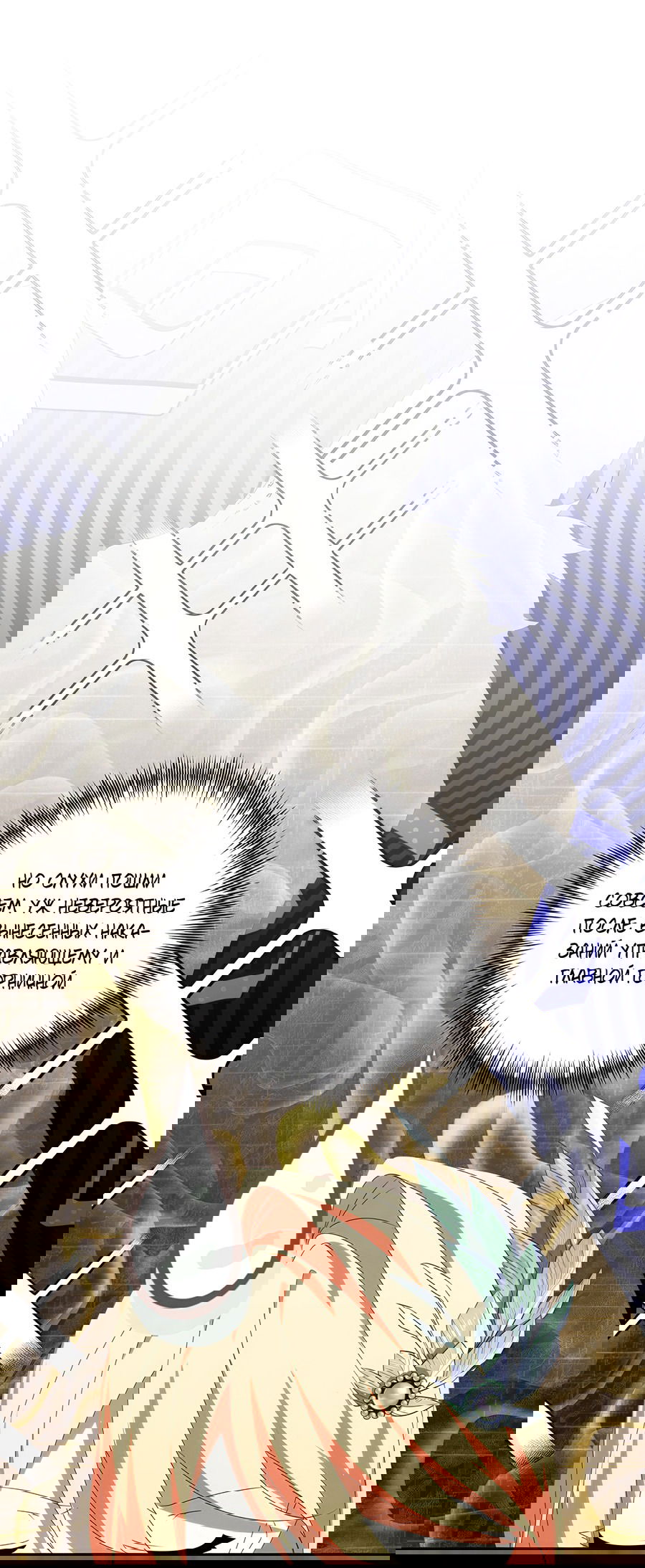 Манга Дракон-хранитель и лжепринцесса - Глава 32 Страница 8