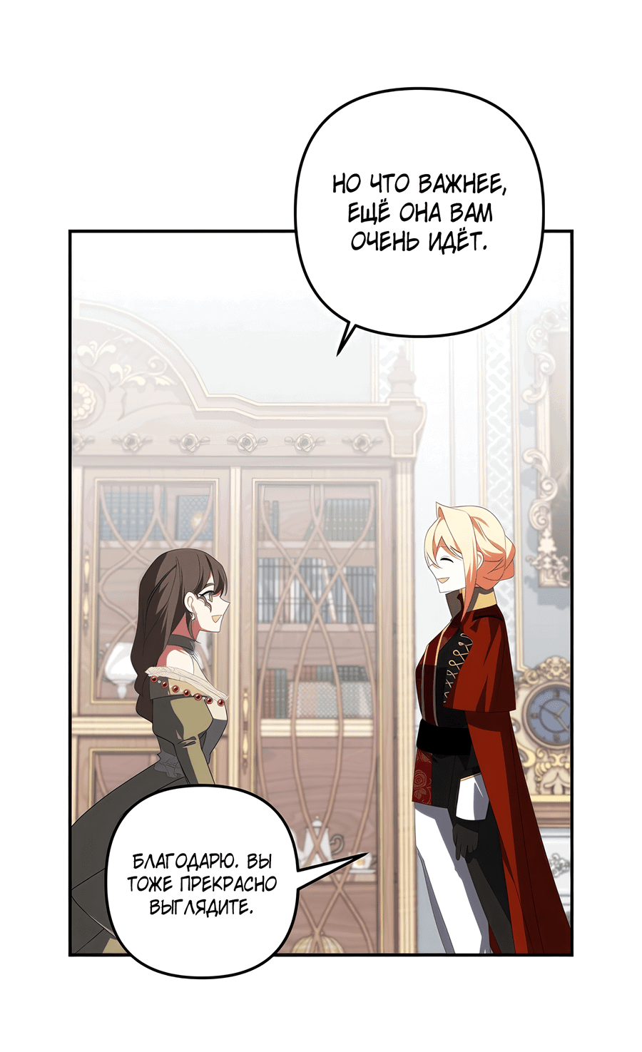 Манга Дракон-хранитель и лжепринцесса - Глава 32 Страница 5