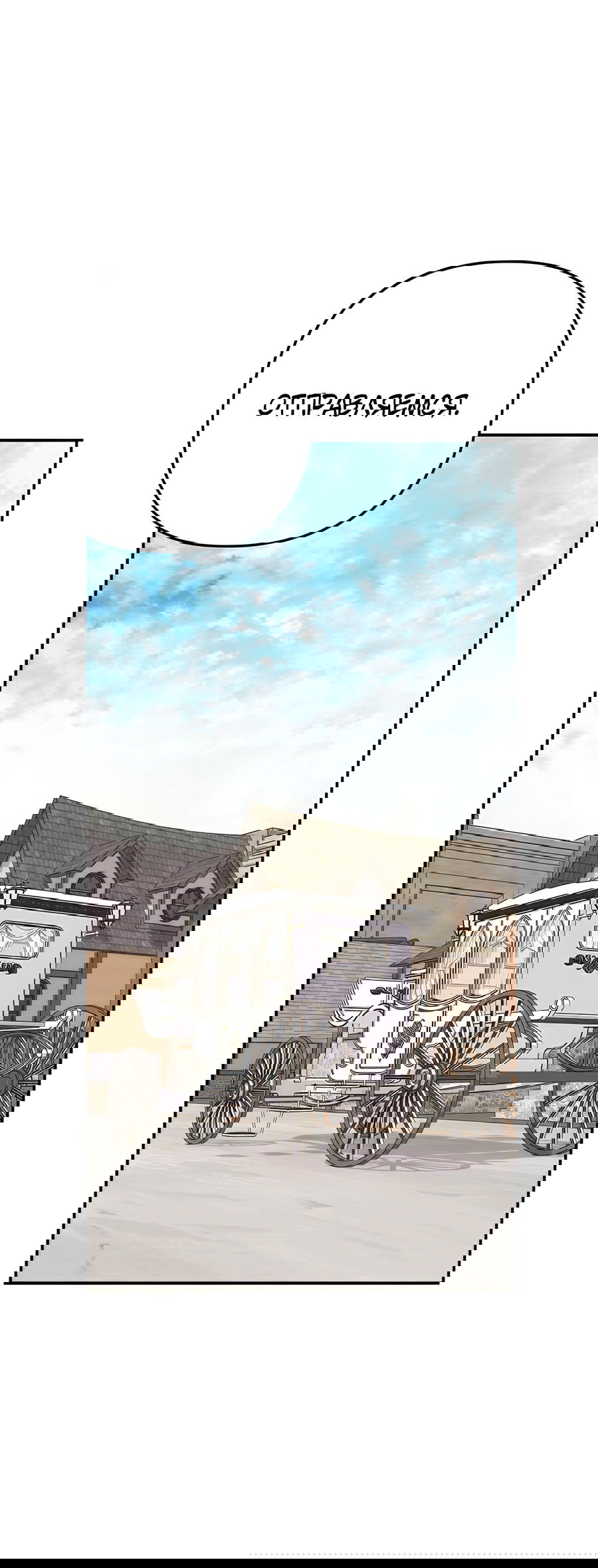 Манга Дракон-хранитель и лжепринцесса - Глава 32 Страница 12