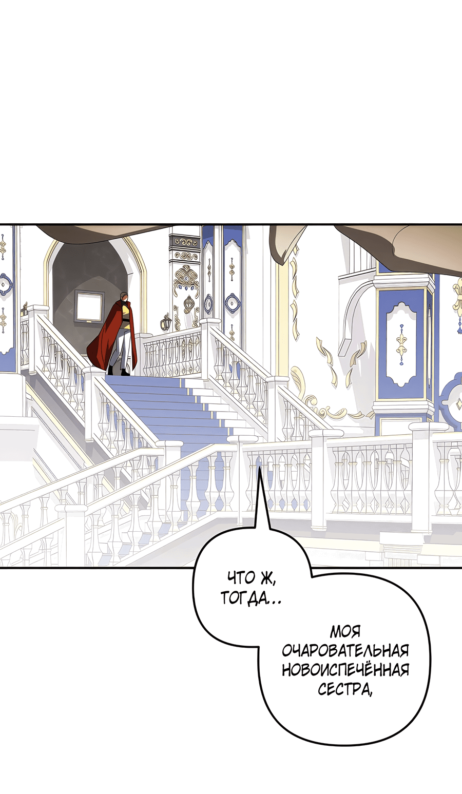 Манга Дракон-хранитель и лжепринцесса - Глава 32 Страница 54