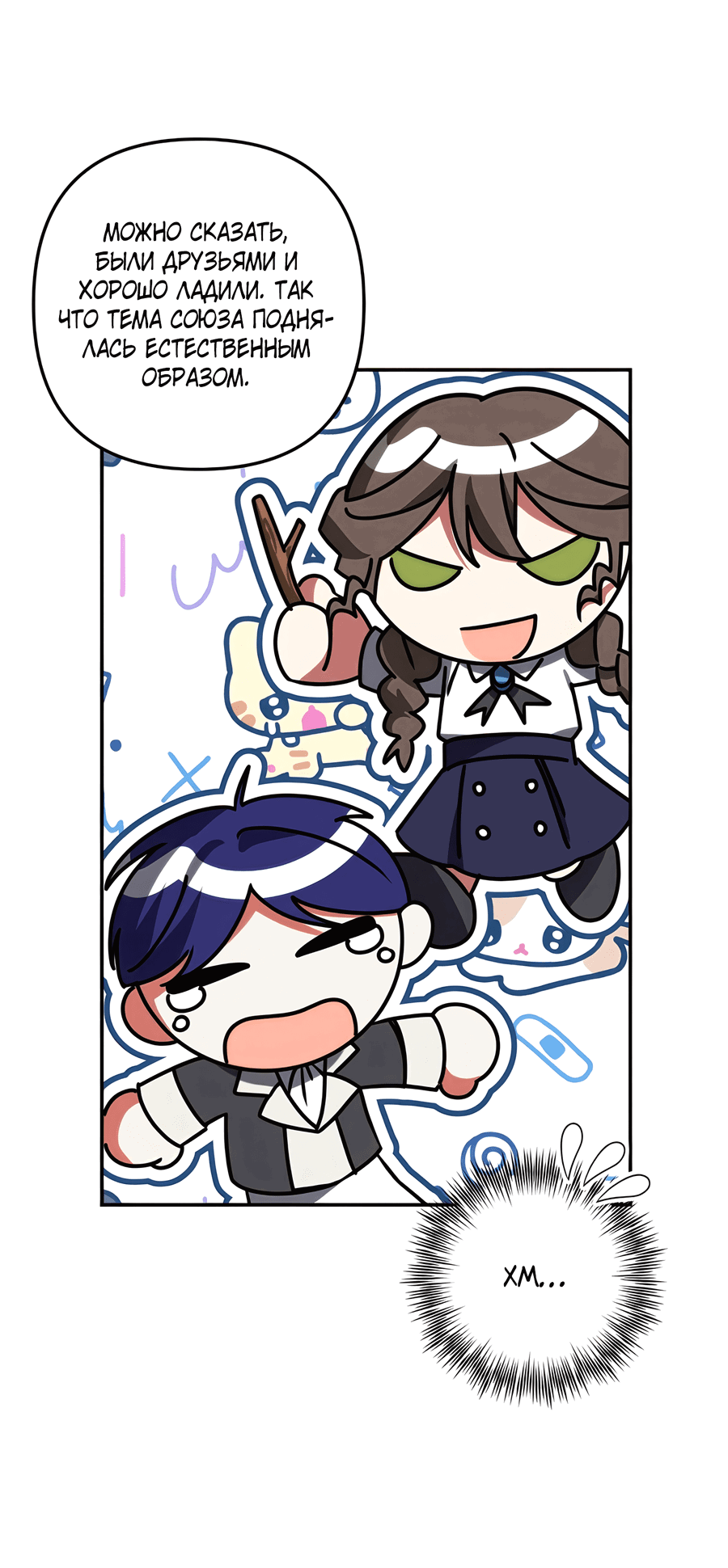 Манга Дракон-хранитель и лжепринцесса - Глава 32 Страница 17