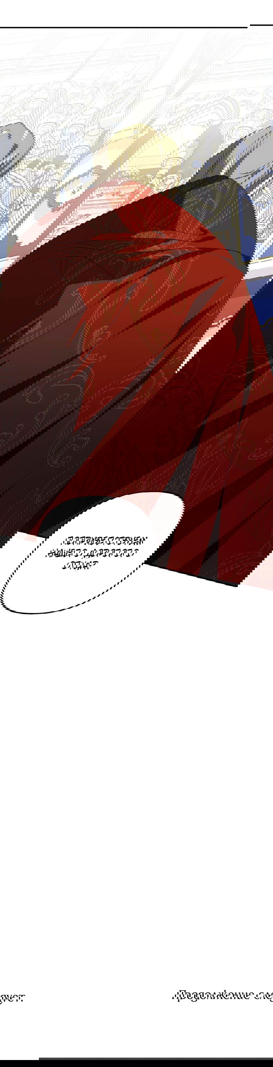 Манга Дракон-хранитель и лжепринцесса - Глава 32 Страница 55