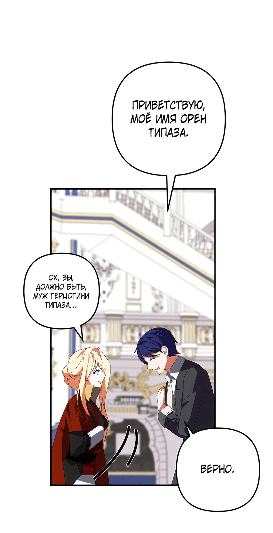 Манга Дракон-хранитель и лжепринцесса - Глава 32 Страница 35