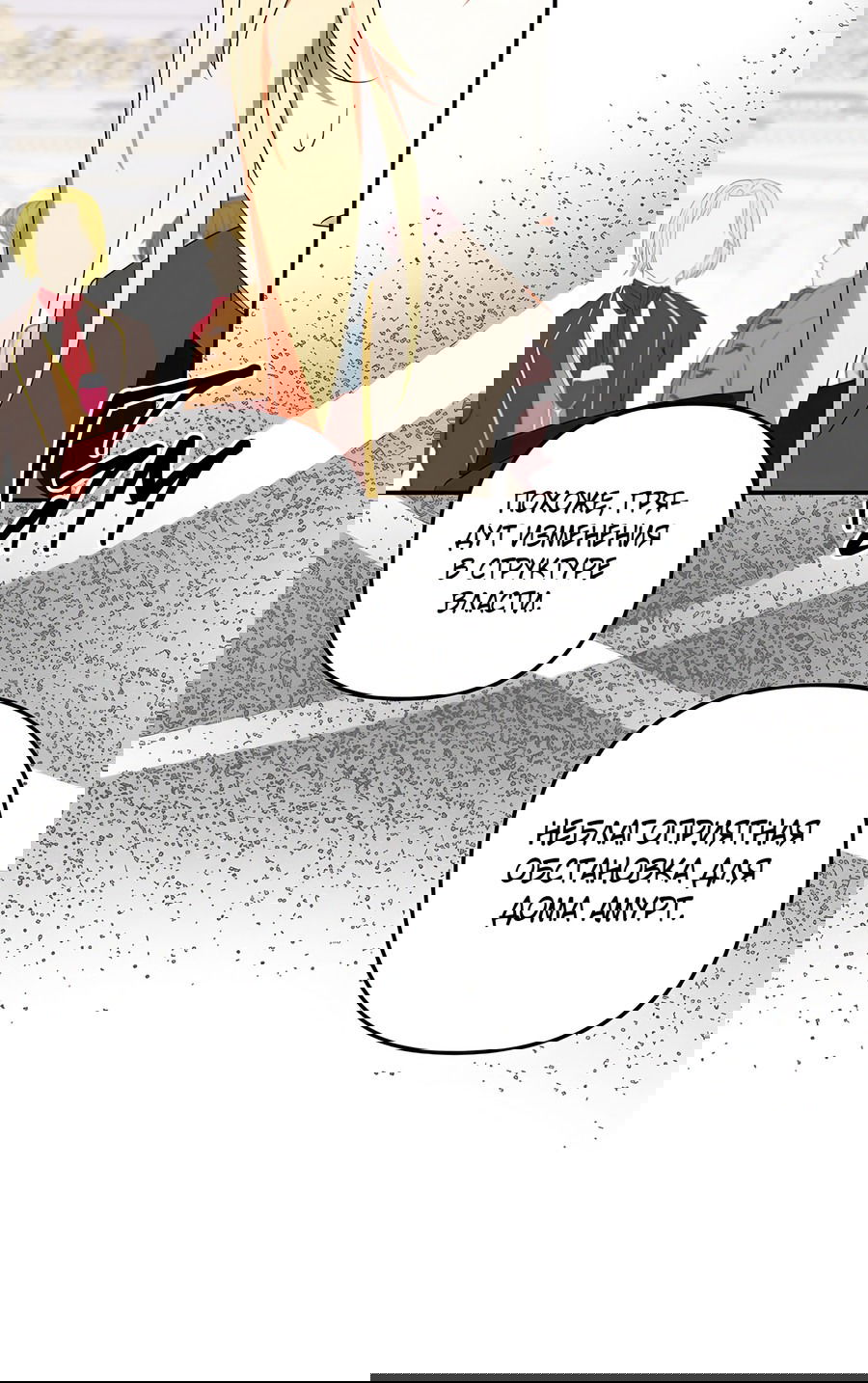 Манга Дракон-хранитель и лжепринцесса - Глава 32 Страница 33