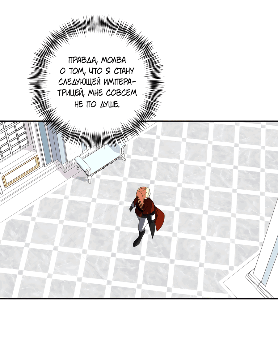 Манга Дракон-хранитель и лжепринцесса - Глава 32 Страница 10