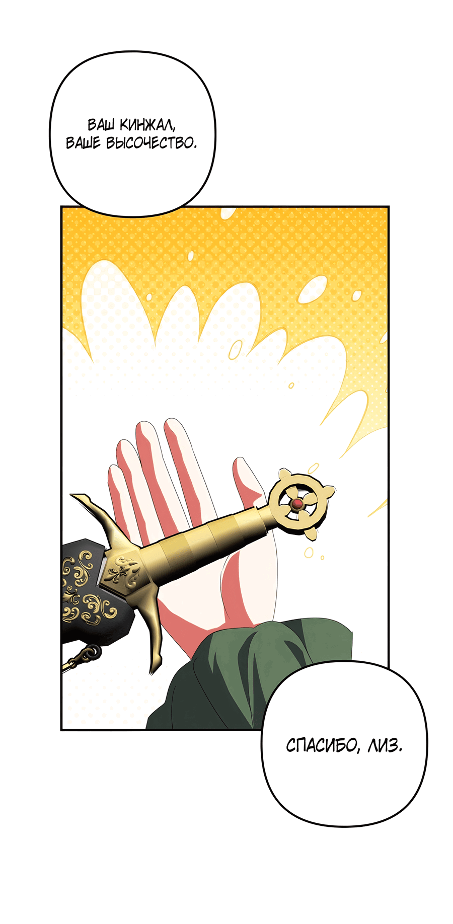 Манга Дракон-хранитель и лжепринцесса - Глава 32 Страница 6