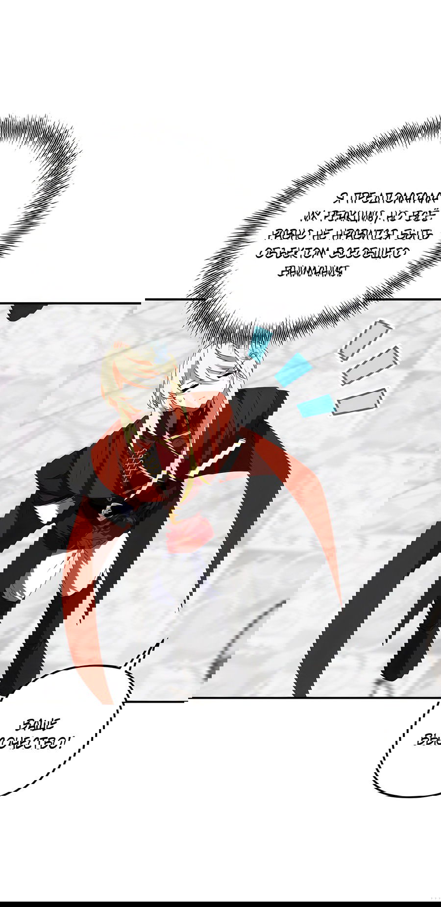 Манга Дракон-хранитель и лжепринцесса - Глава 32 Страница 34