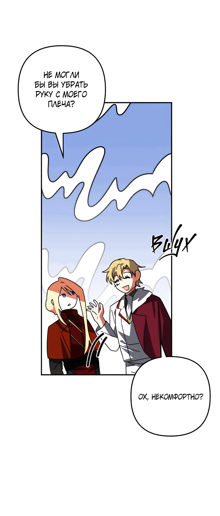 Манга Дракон-хранитель и лжепринцесса - Глава 32 Страница 45