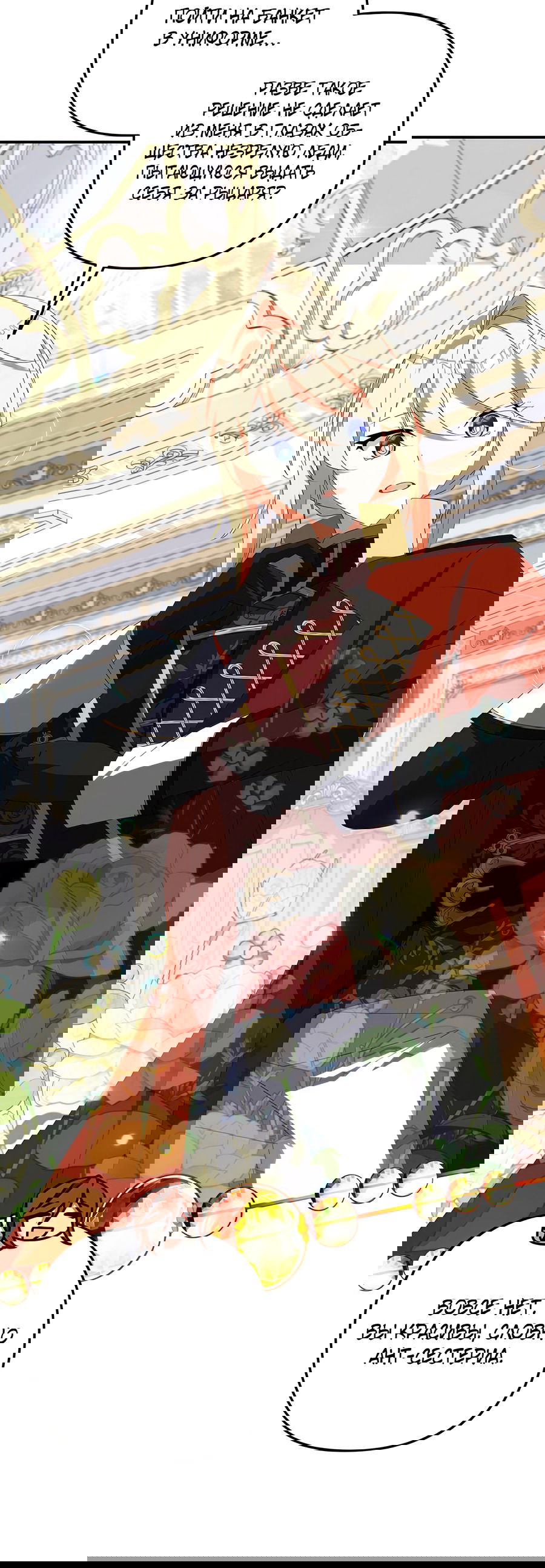 Манга Дракон-хранитель и лжепринцесса - Глава 32 Страница 3