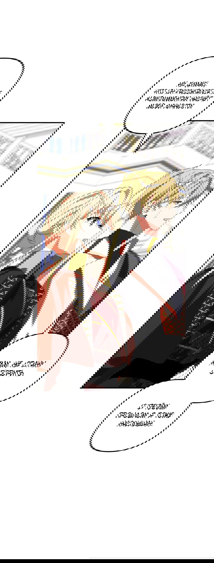 Манга Дракон-хранитель и лжепринцесса - Глава 32 Страница 47