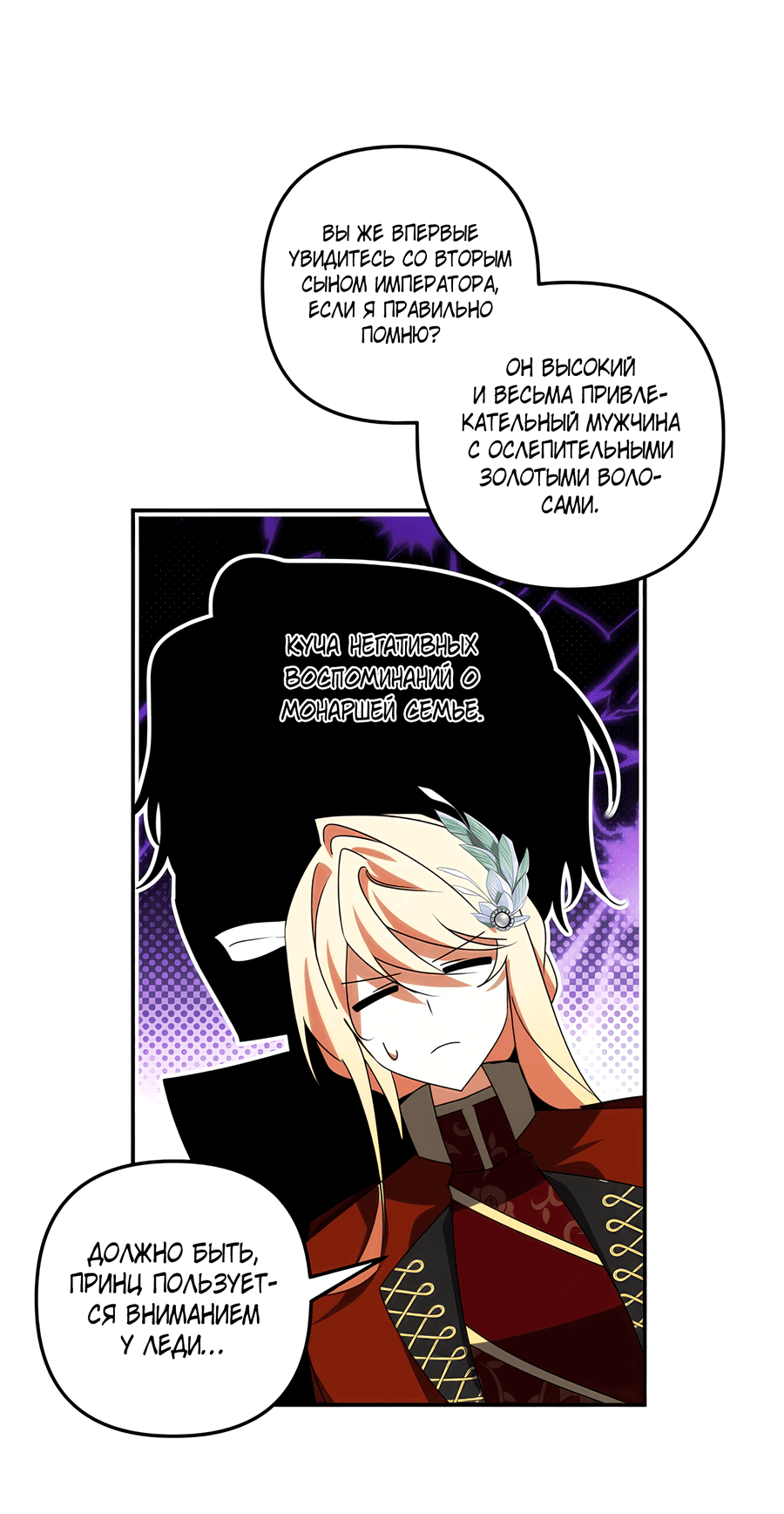 Манга Дракон-хранитель и лжепринцесса - Глава 32 Страница 19