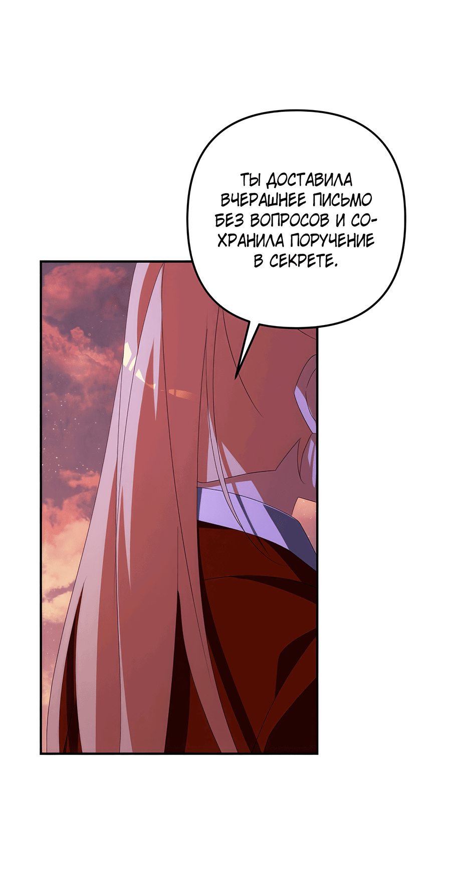 Манга Дракон-хранитель и лжепринцесса - Глава 31 Страница 29