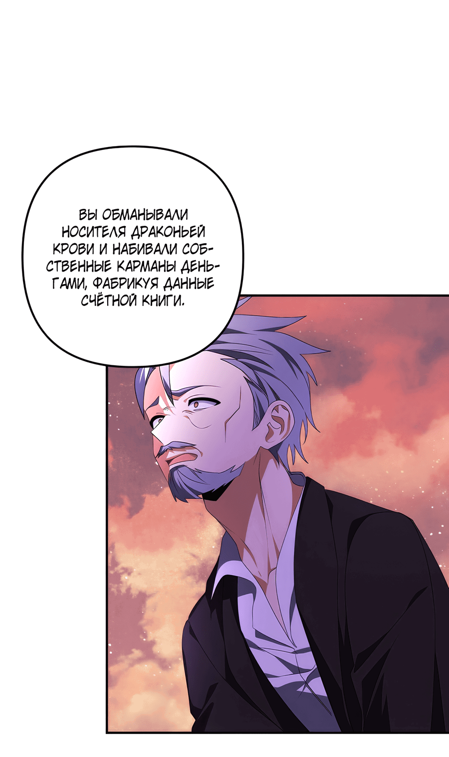 Манга Дракон-хранитель и лжепринцесса - Глава 31 Страница 17