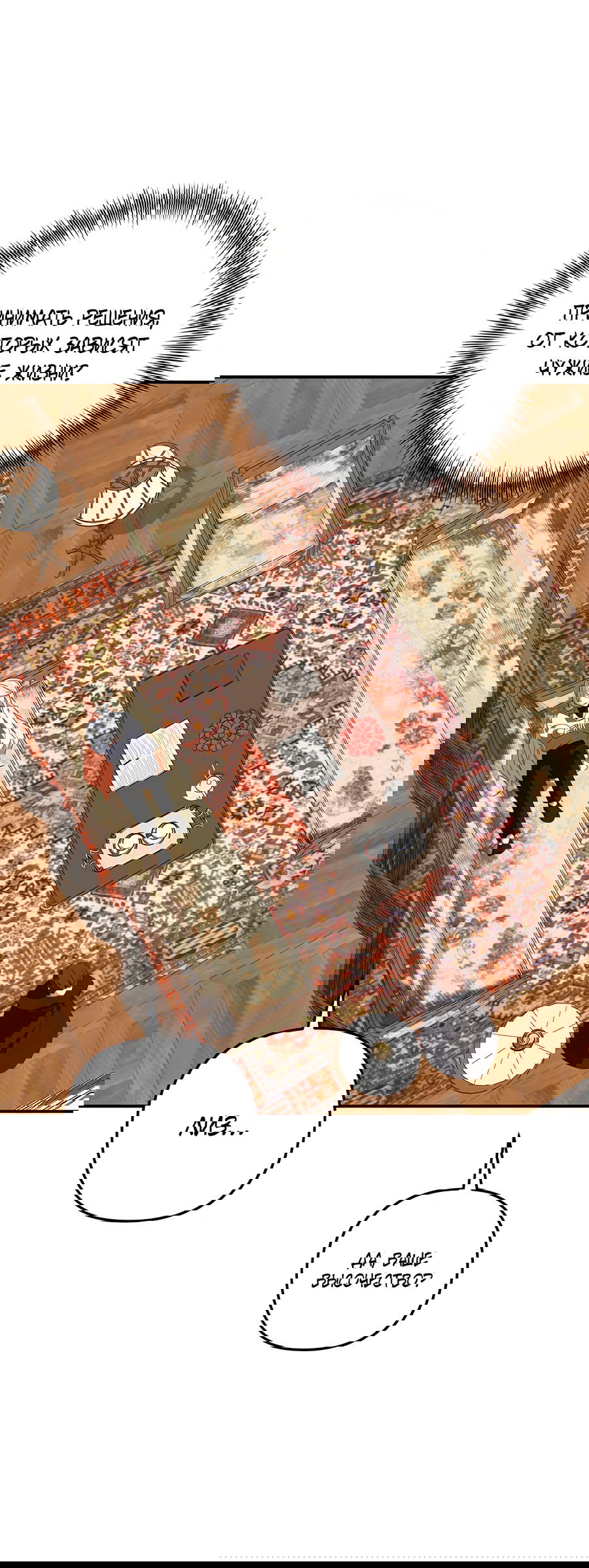 Манга Дракон-хранитель и лжепринцесса - Глава 31 Страница 40